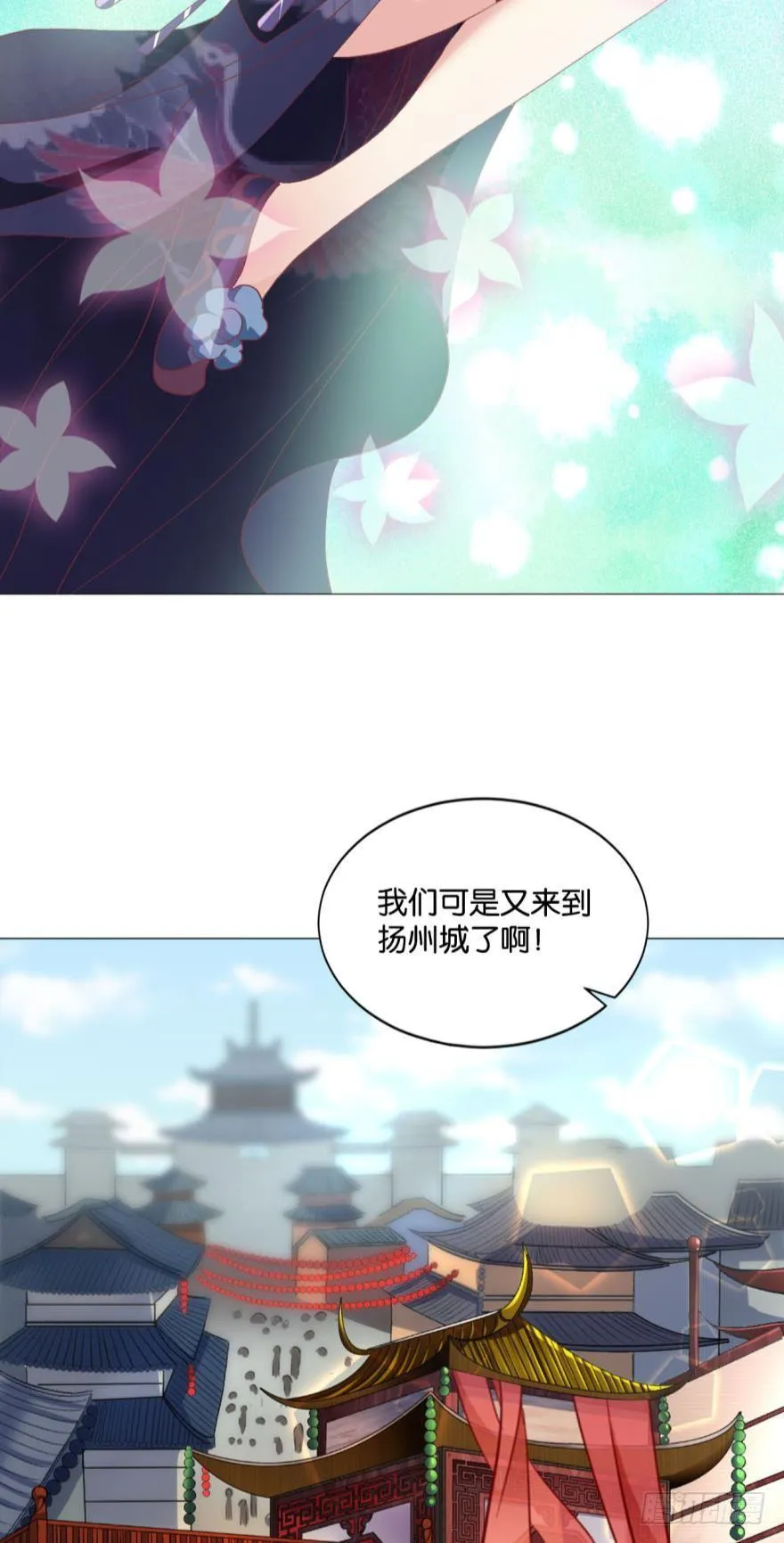 我以美貌动扬州 第12页