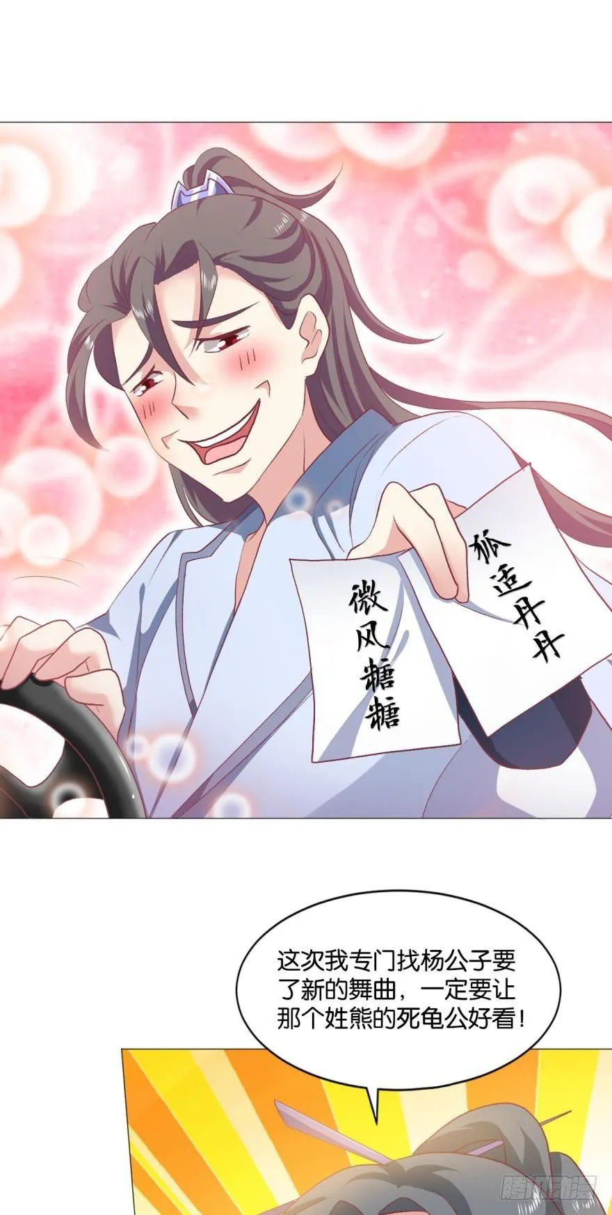 我以美貌动扬州 第14页