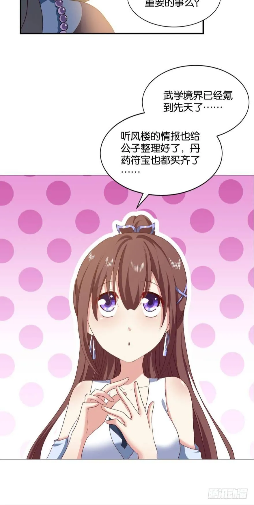 我以美貌动扬州 第19页