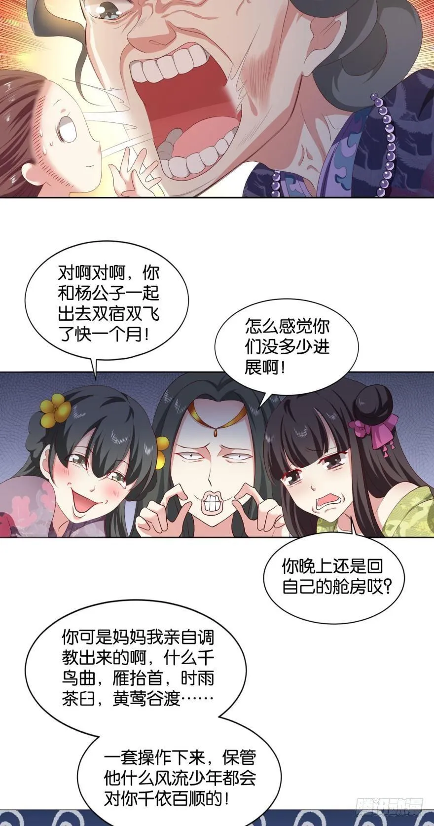 我以美貌动扬州 第21页