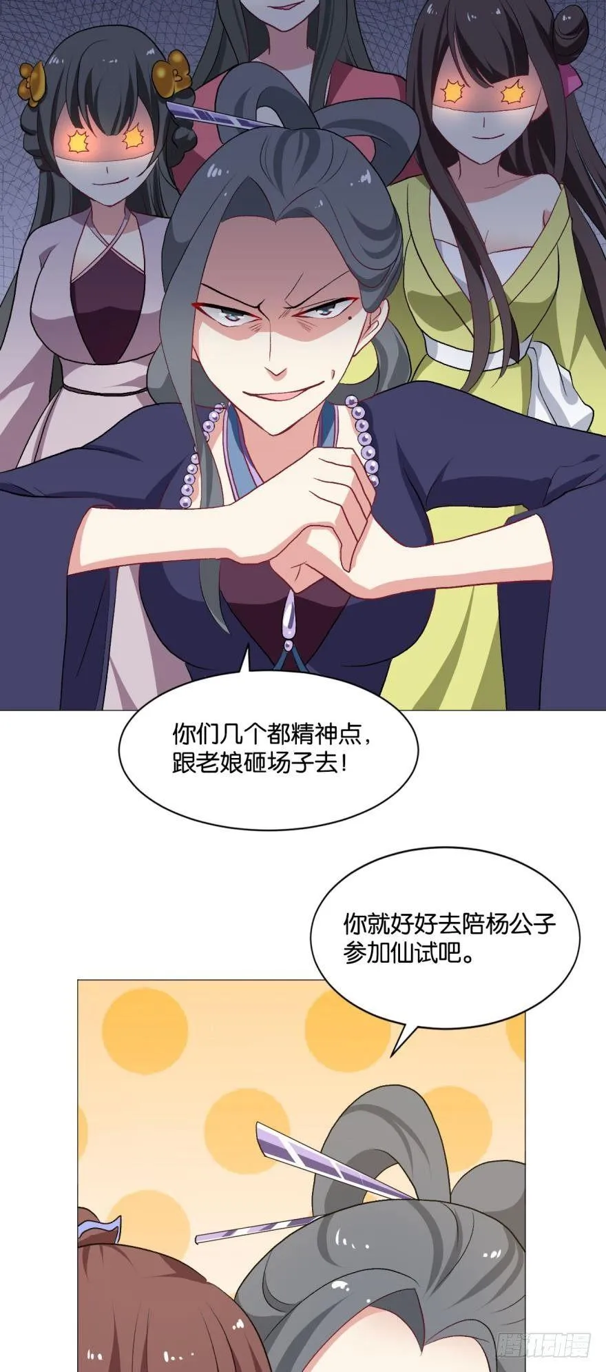 我以美貌动扬州 第27页