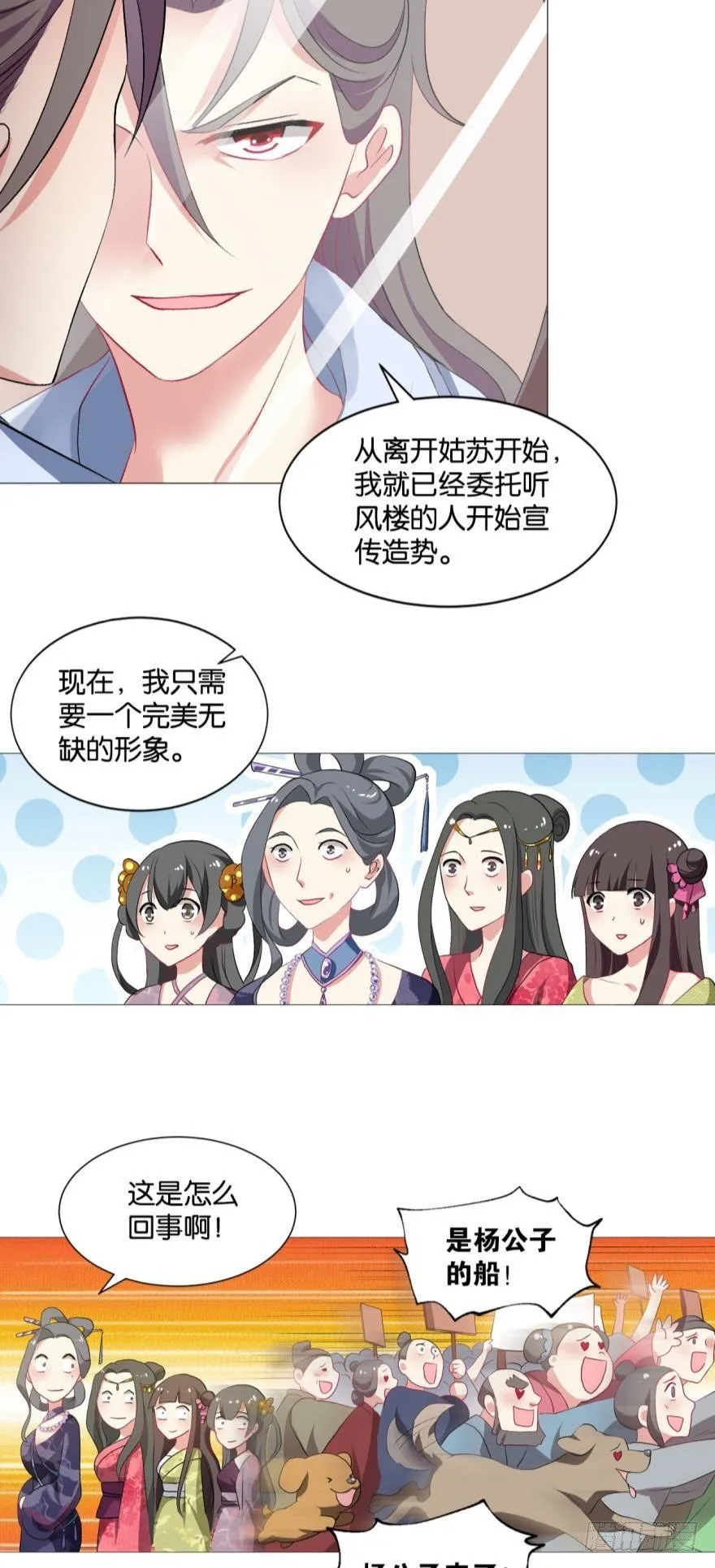 我以美貌动扬州 第35页