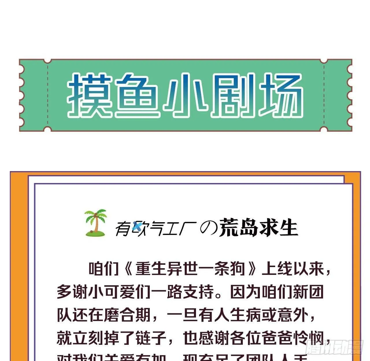 摸鱼小剧场（3） 第1页