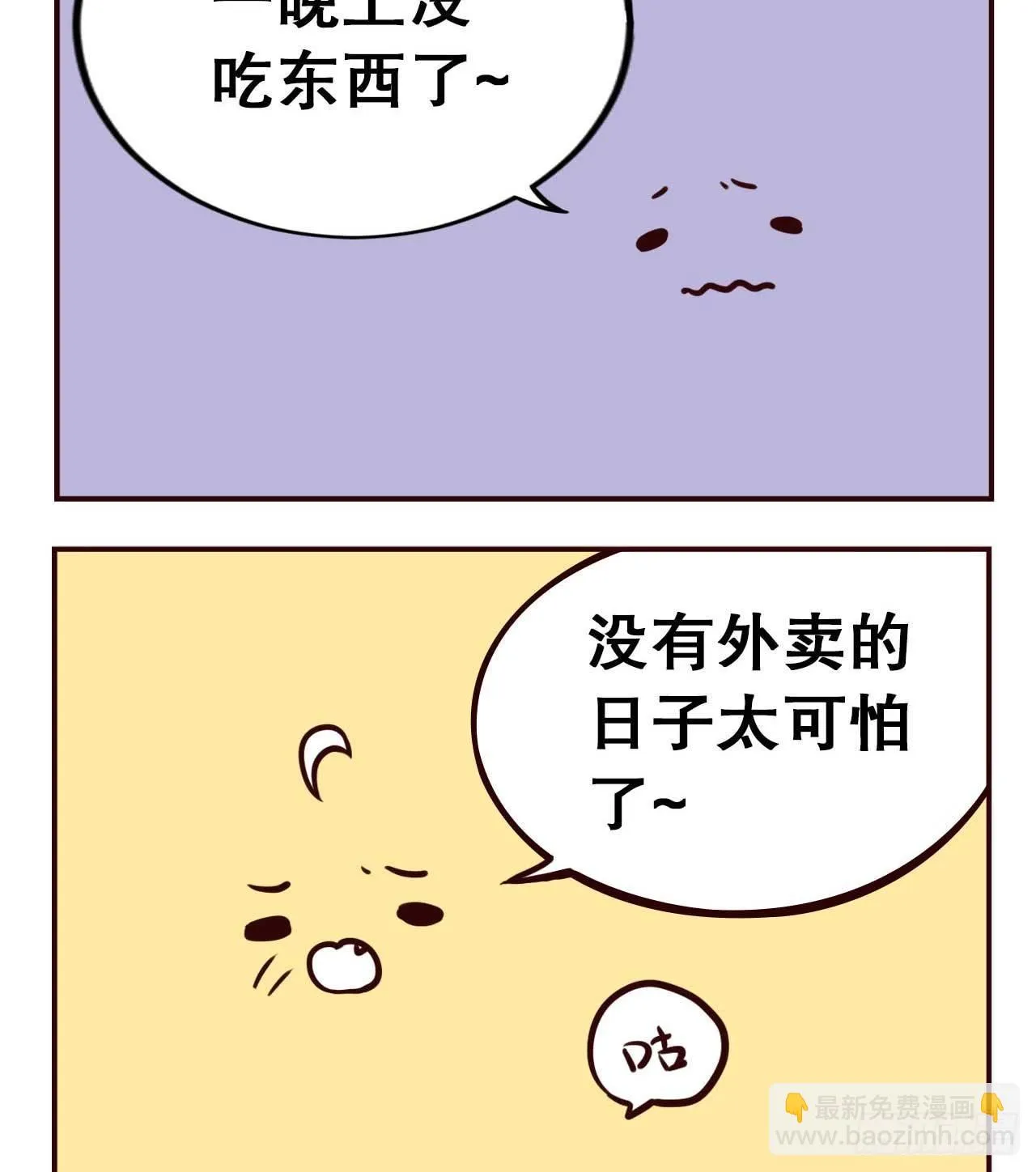 摸鱼小剧场（3） 第5页