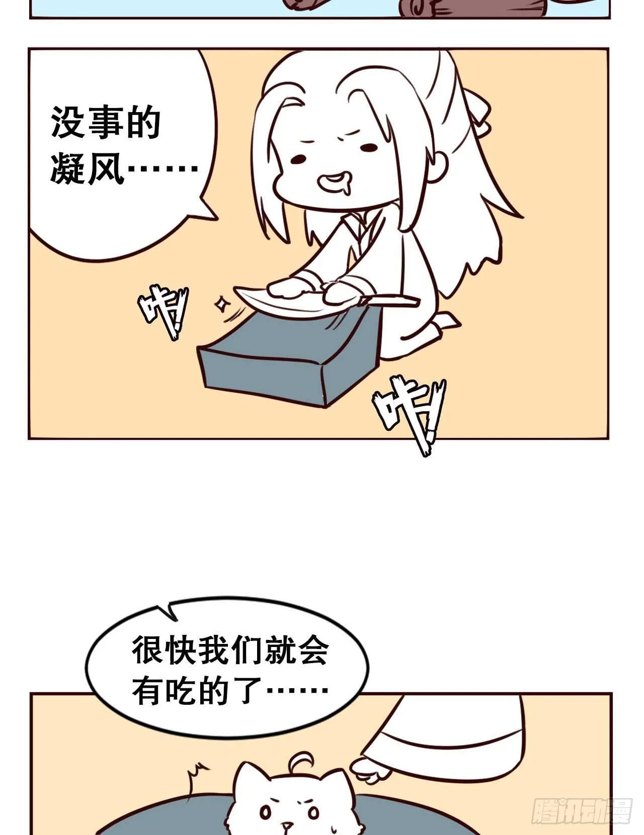摸鱼小剧场（3） 第8页