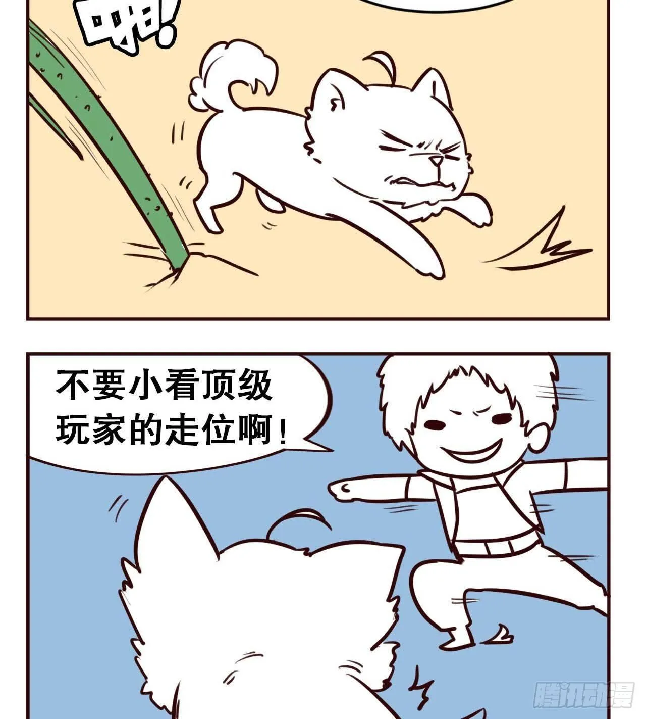 摸鱼小剧场（3） 第12页