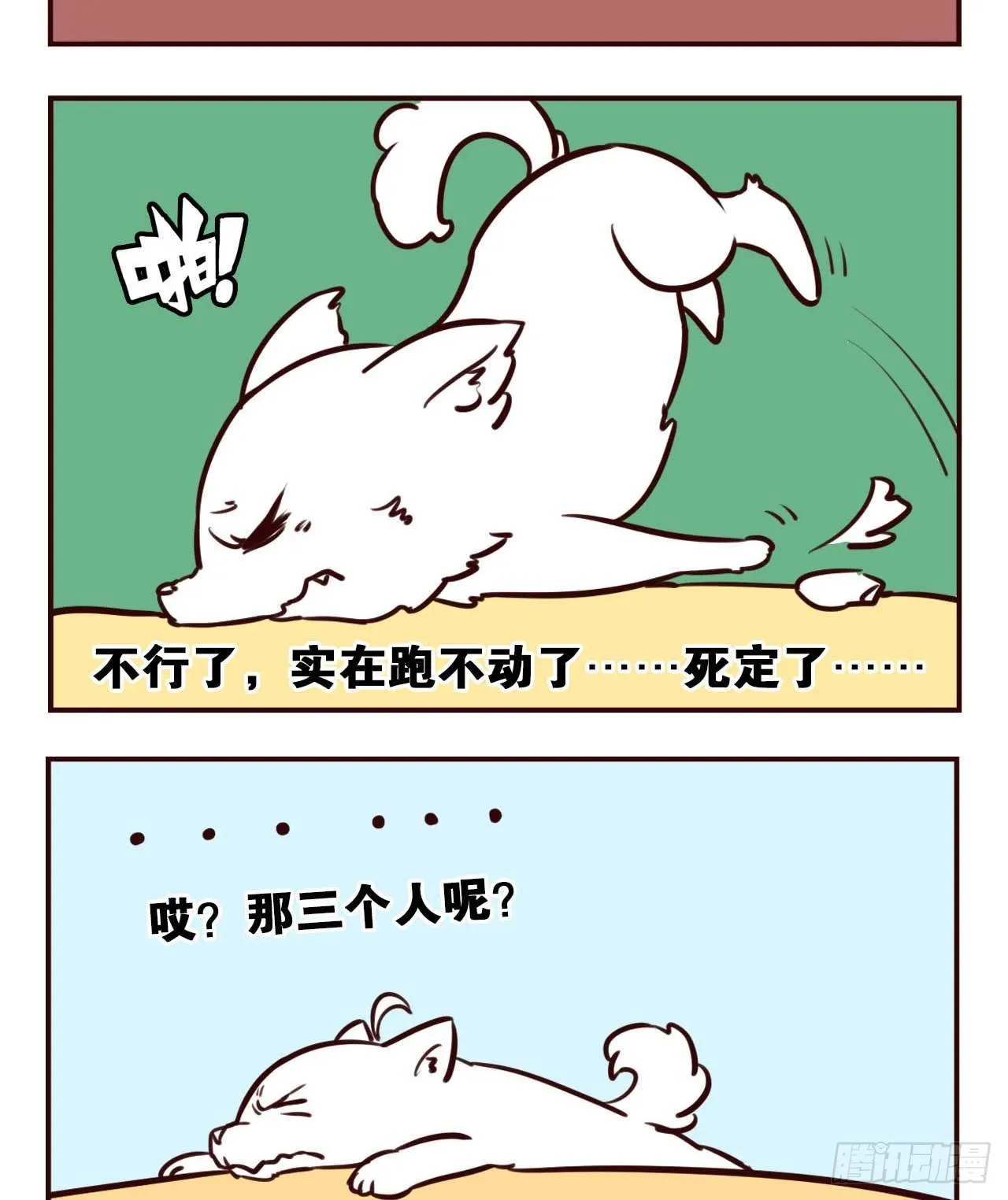 摸鱼小剧场（3） 第15页