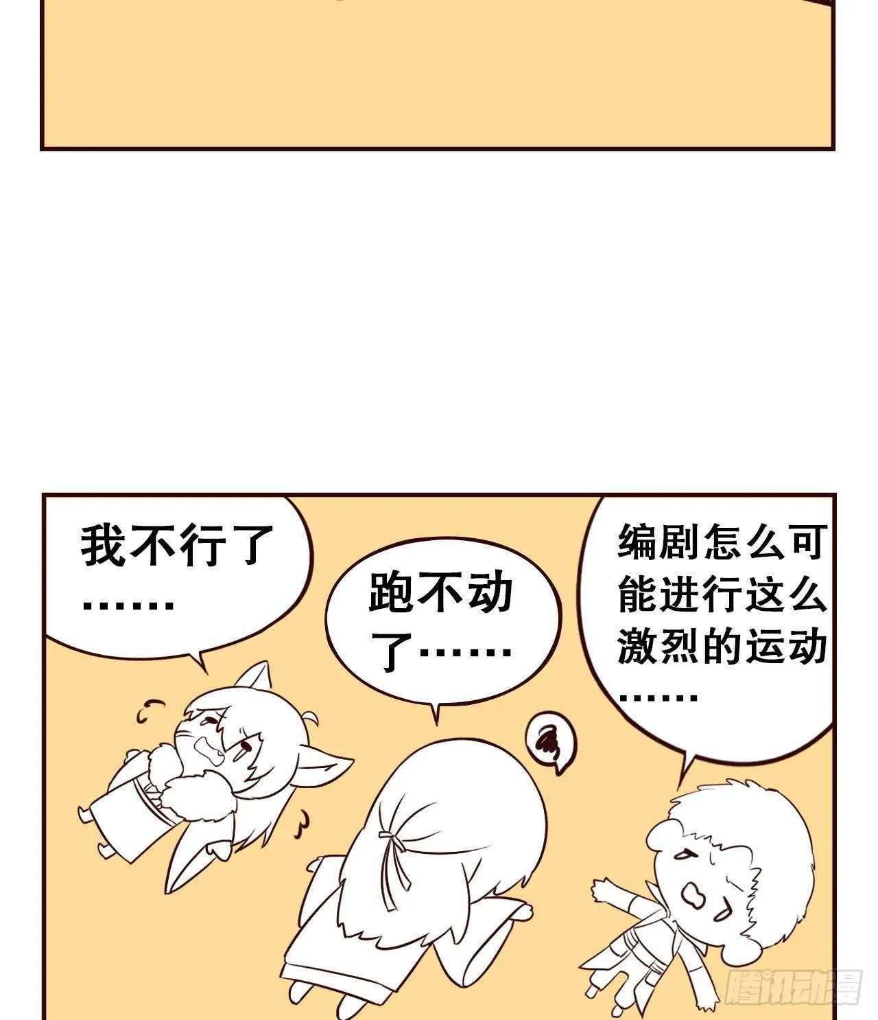 摸鱼小剧场（3） 第16页