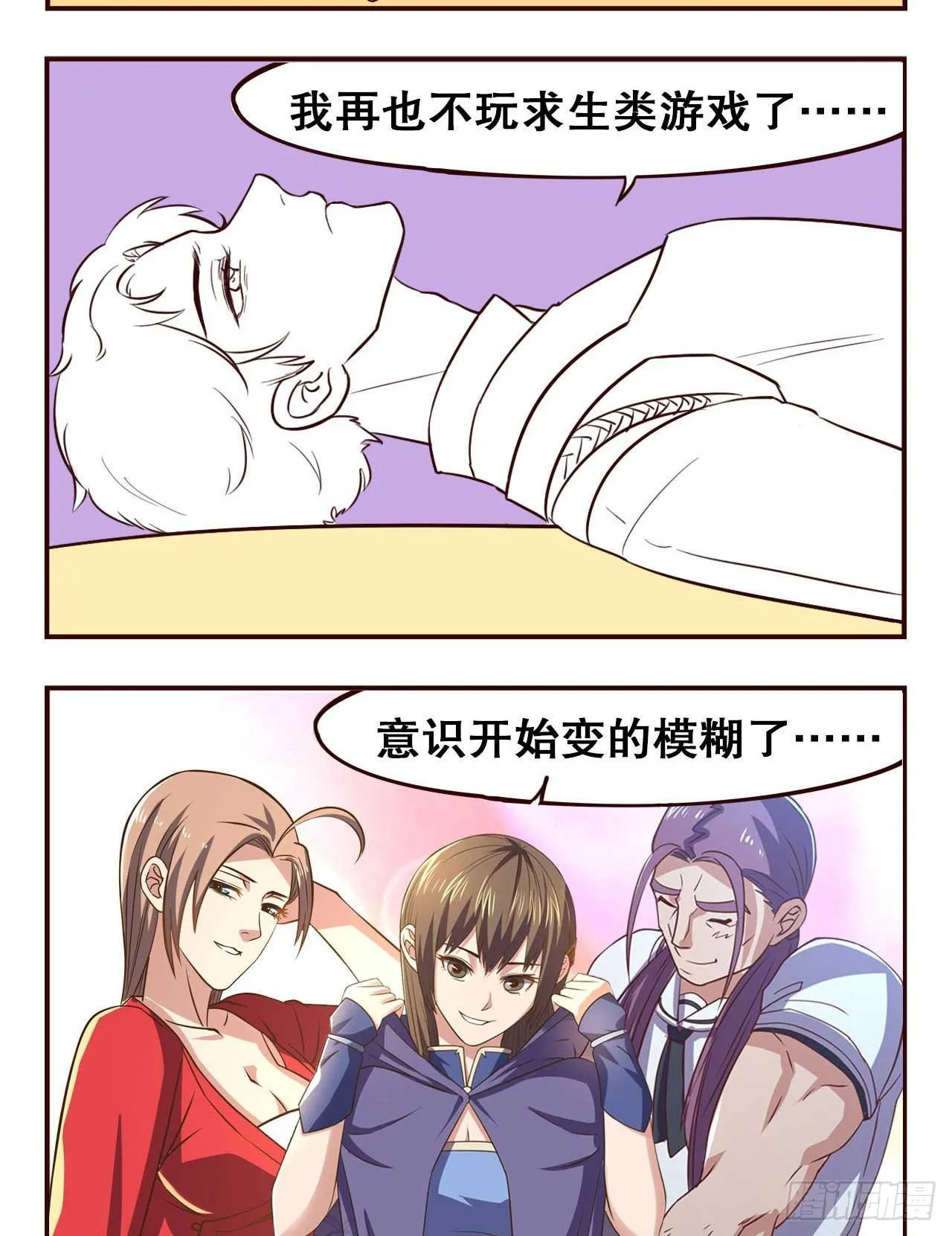 摸鱼小剧场（3） 第17页