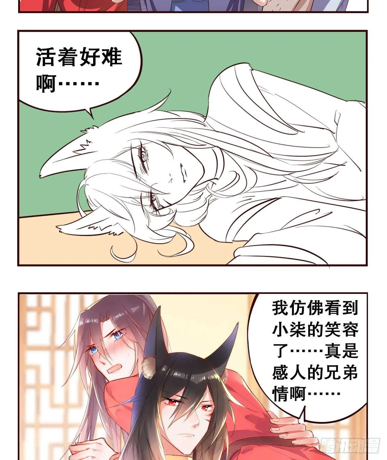 摸鱼小剧场（3） 第18页