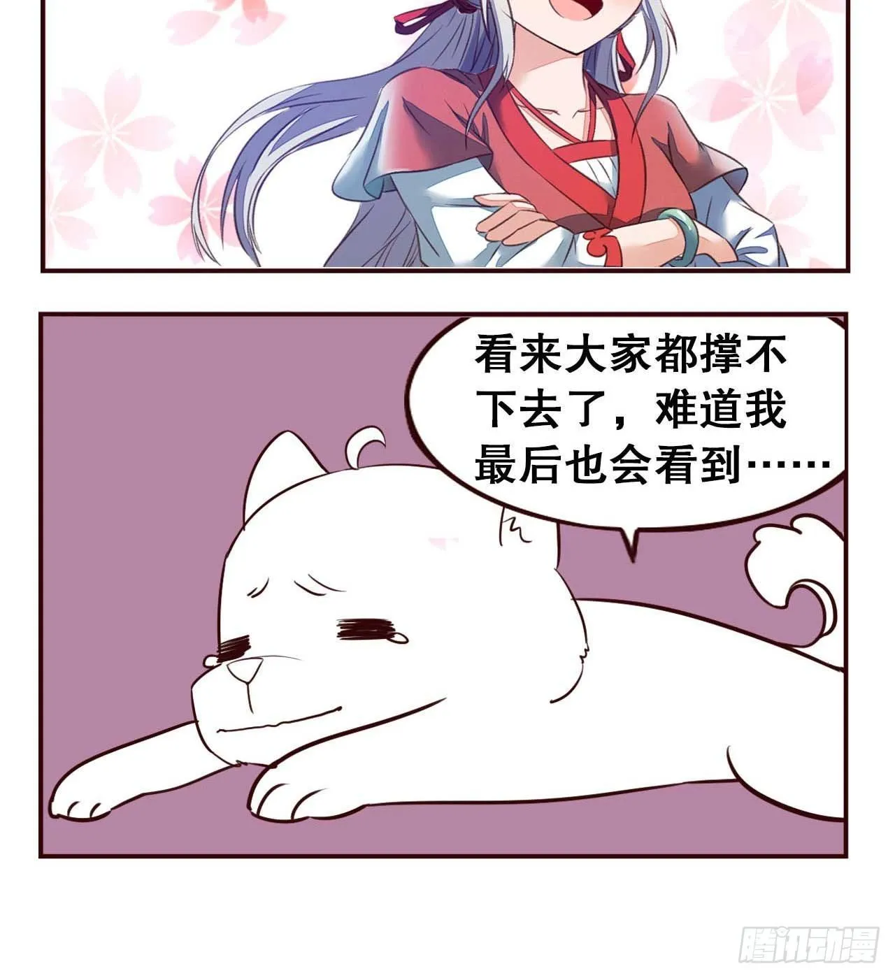摸鱼小剧场（3） 第20页