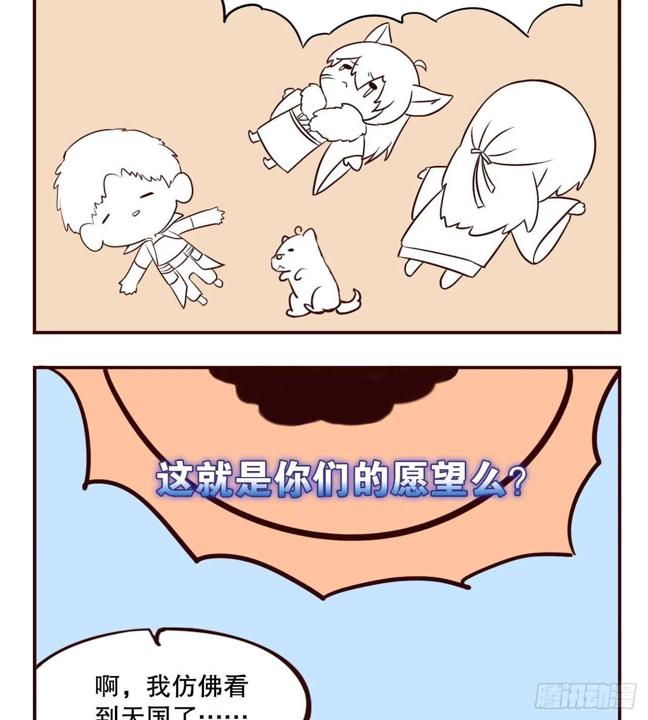 摸鱼小剧场（3） 第22页