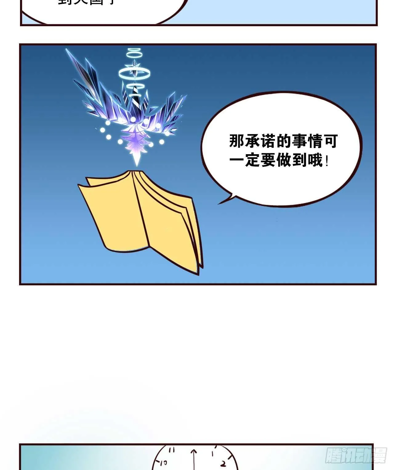 摸鱼小剧场（3） 第23页