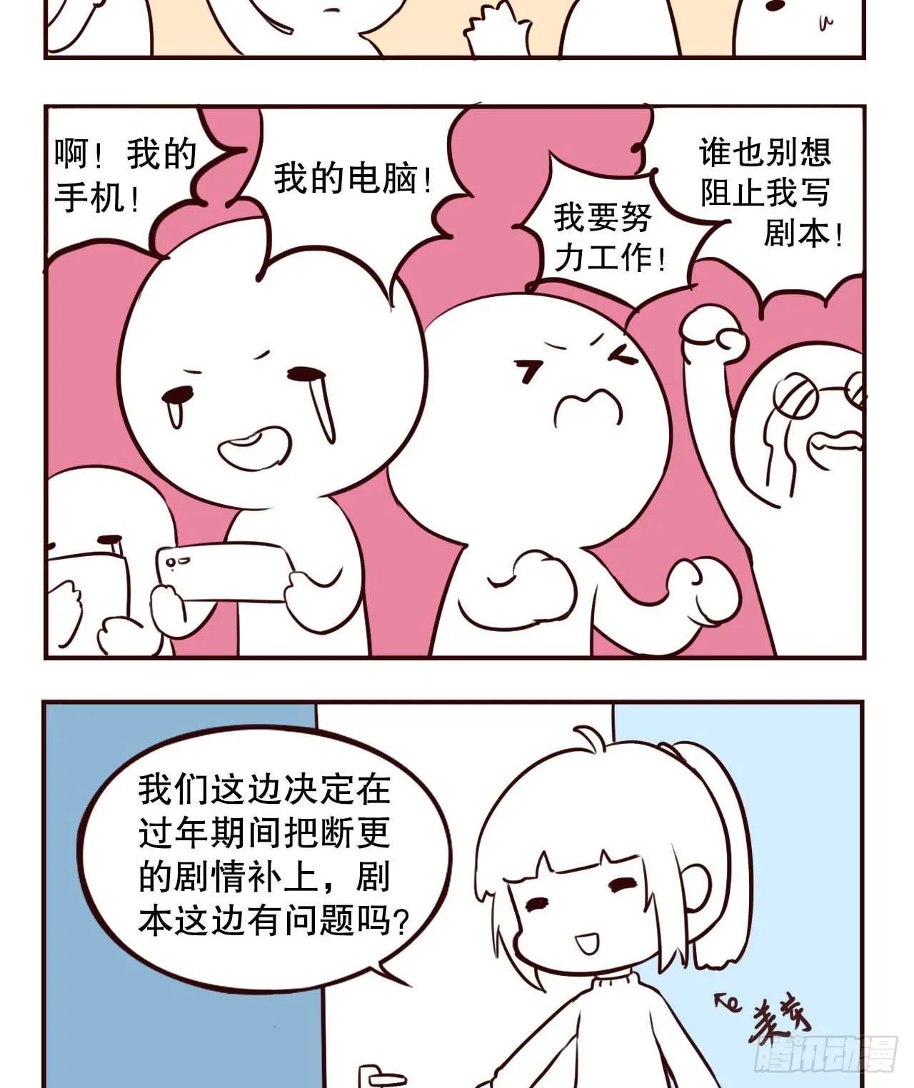 摸鱼小剧场（3） 第25页