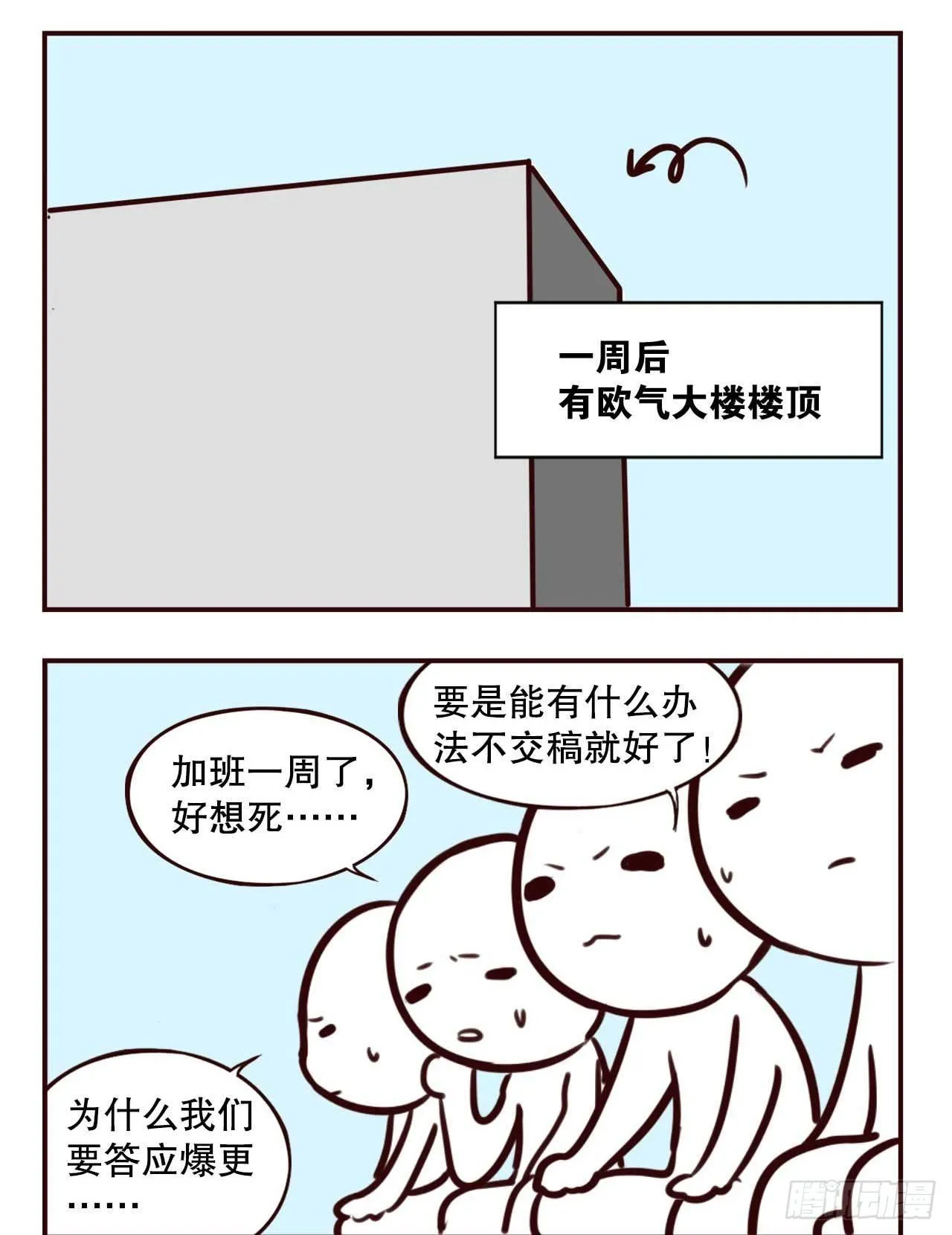 摸鱼小剧场（3） 第27页