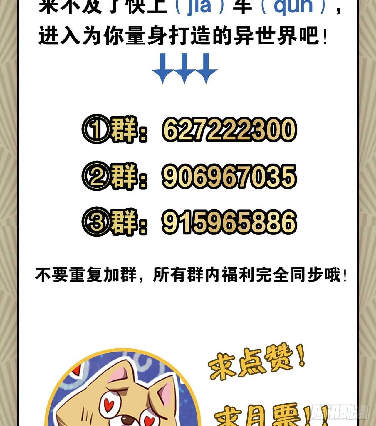 摸鱼小剧场（3） 第32页