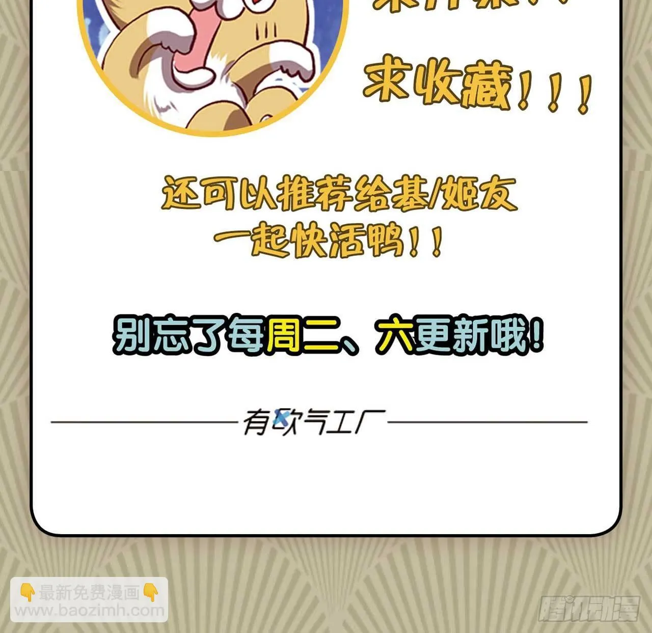 摸鱼小剧场（3） 第33页