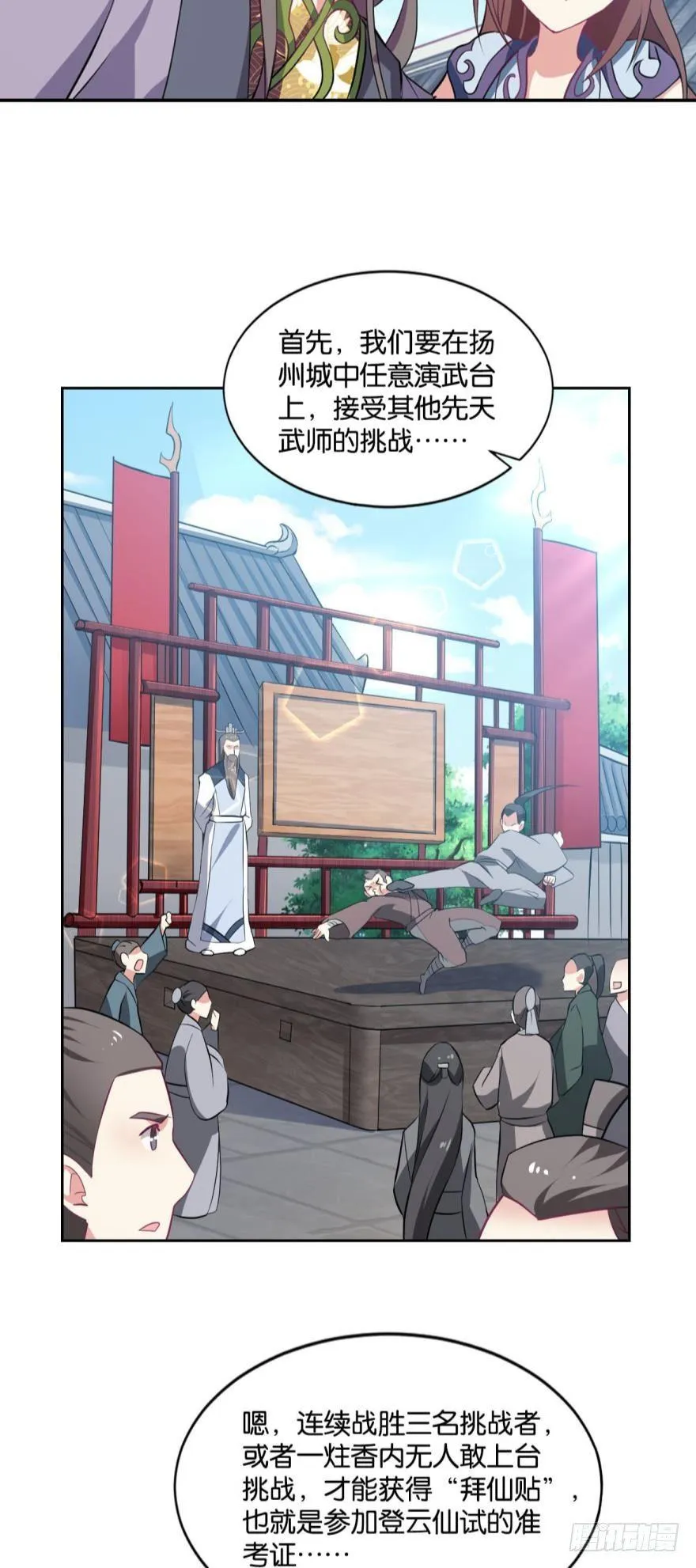 我临扬州日临天 第17页