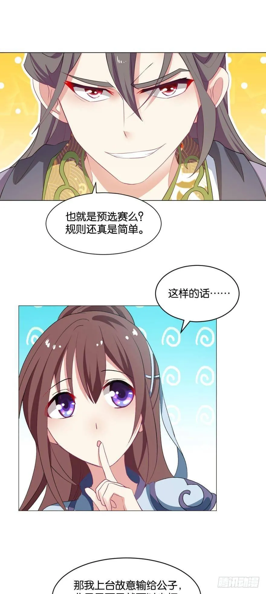 我临扬州日临天 第19页