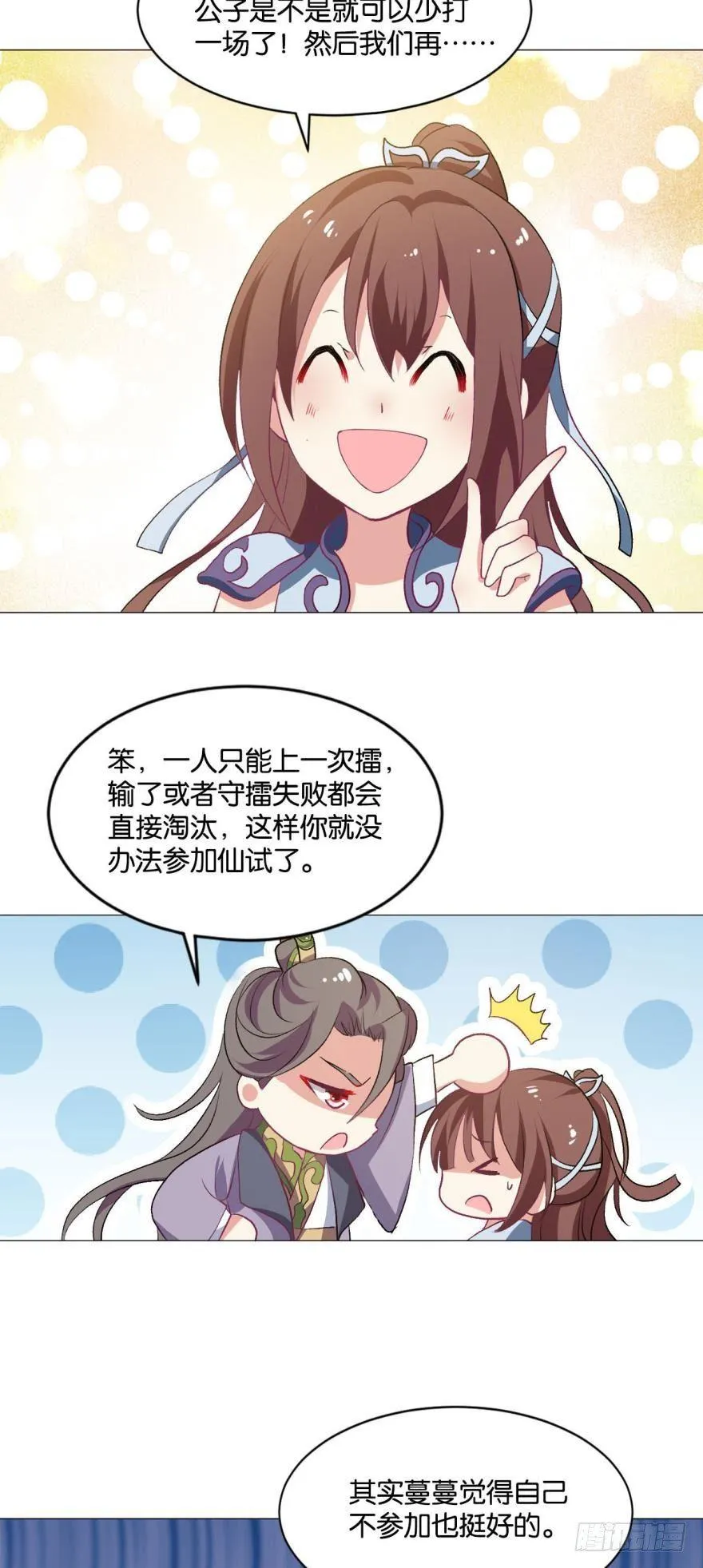 我临扬州日临天 第20页