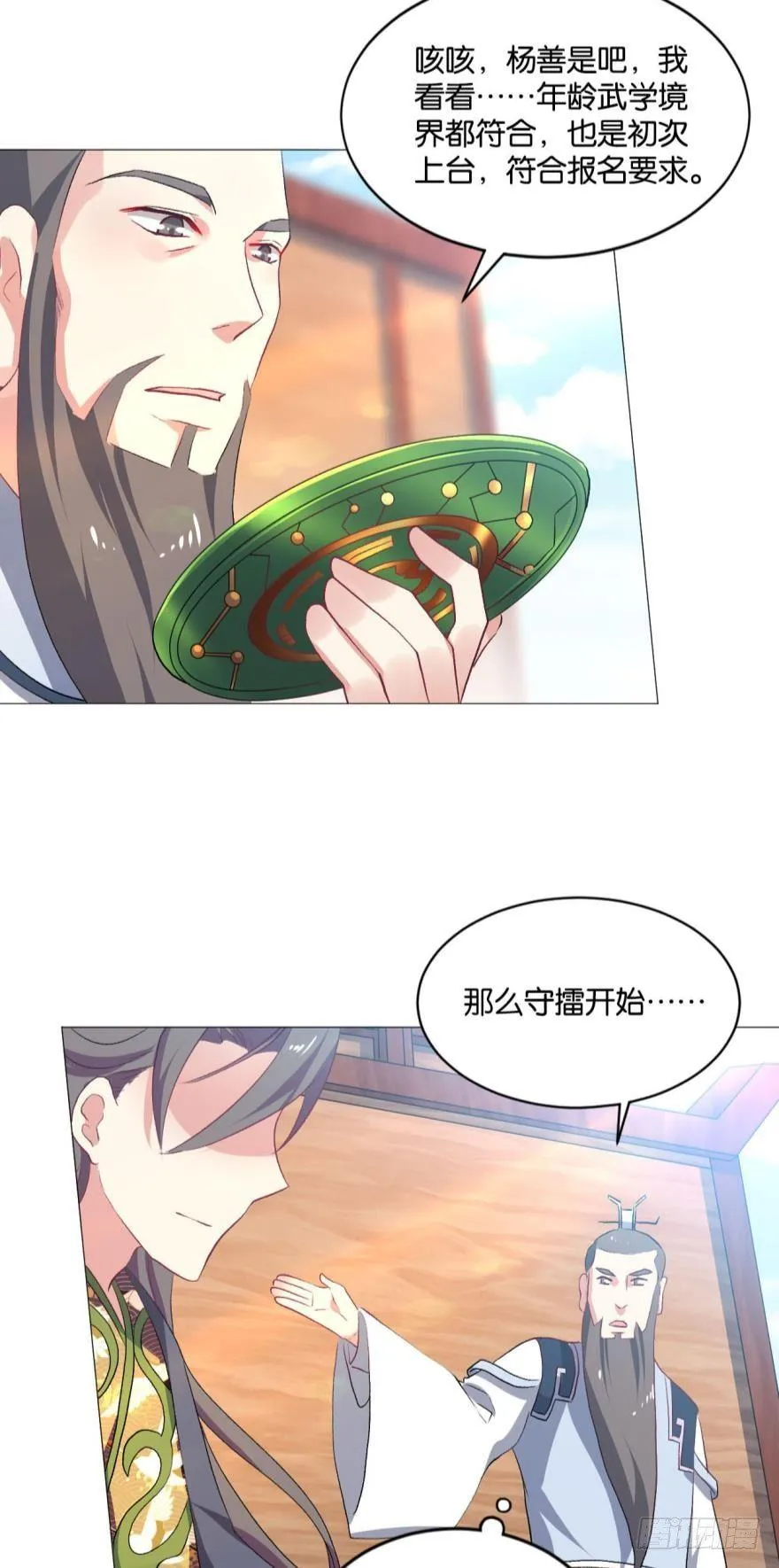 我临扬州日临天 第32页