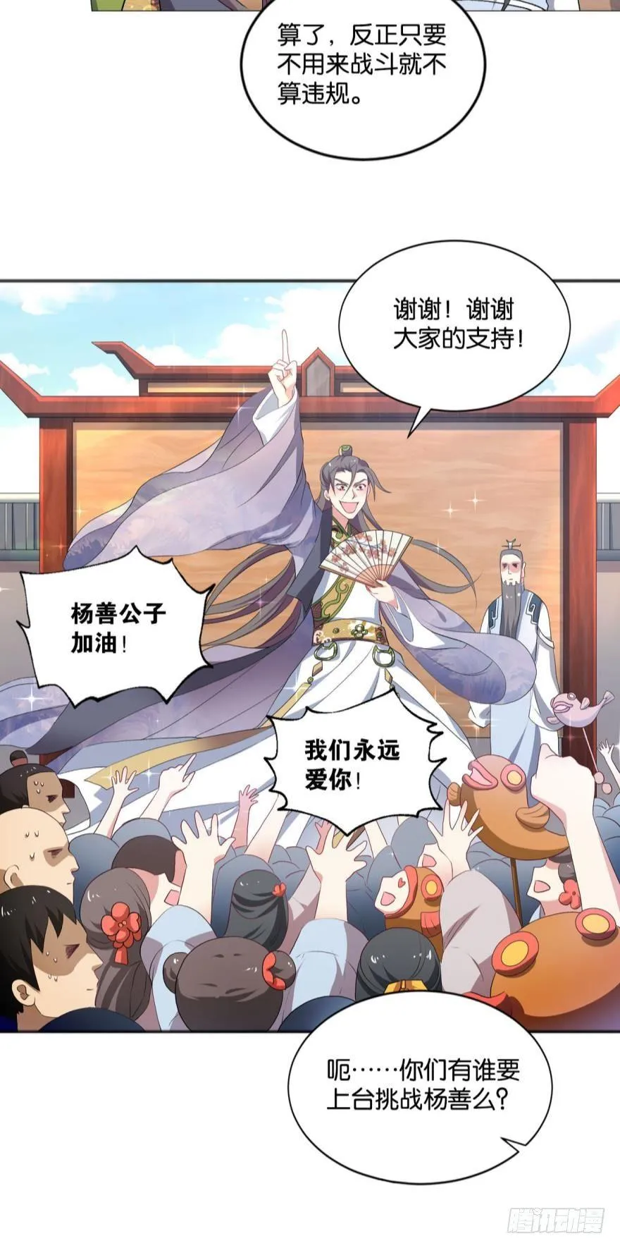我临扬州日临天 第33页