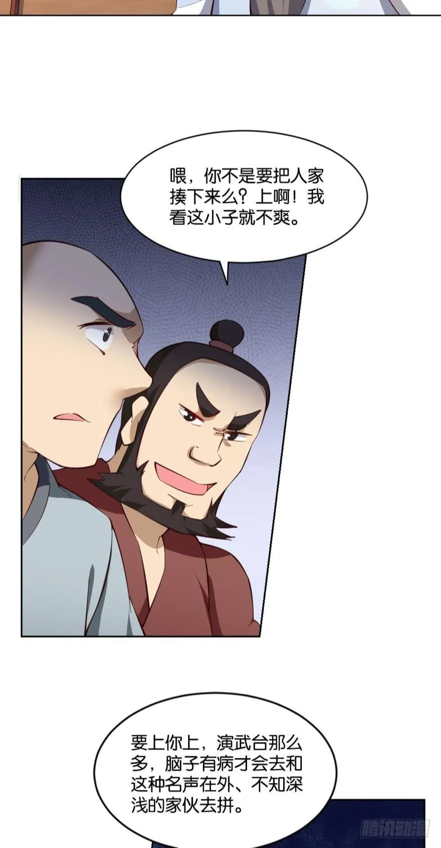 一剑扬名 第4页