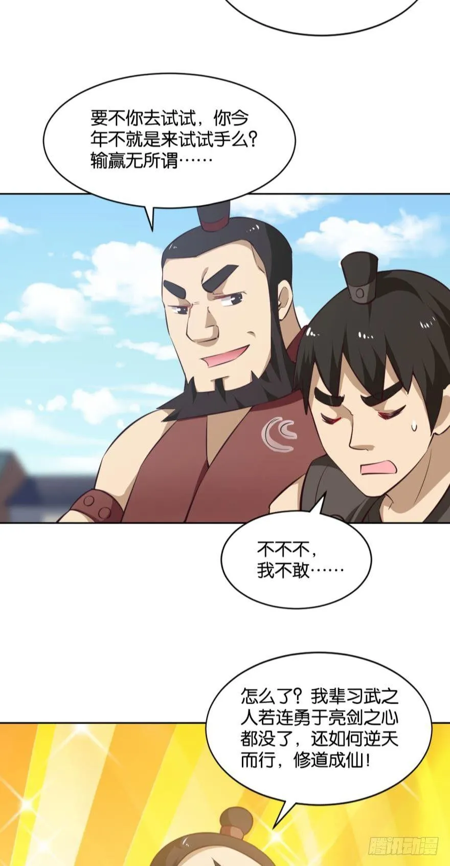 一剑扬名 第6页