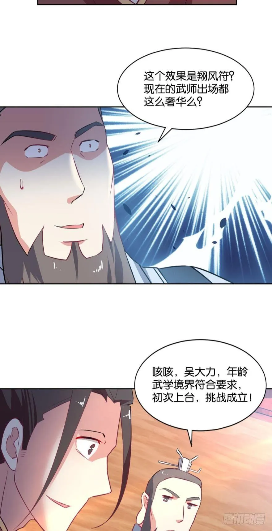 一剑扬名 第16页