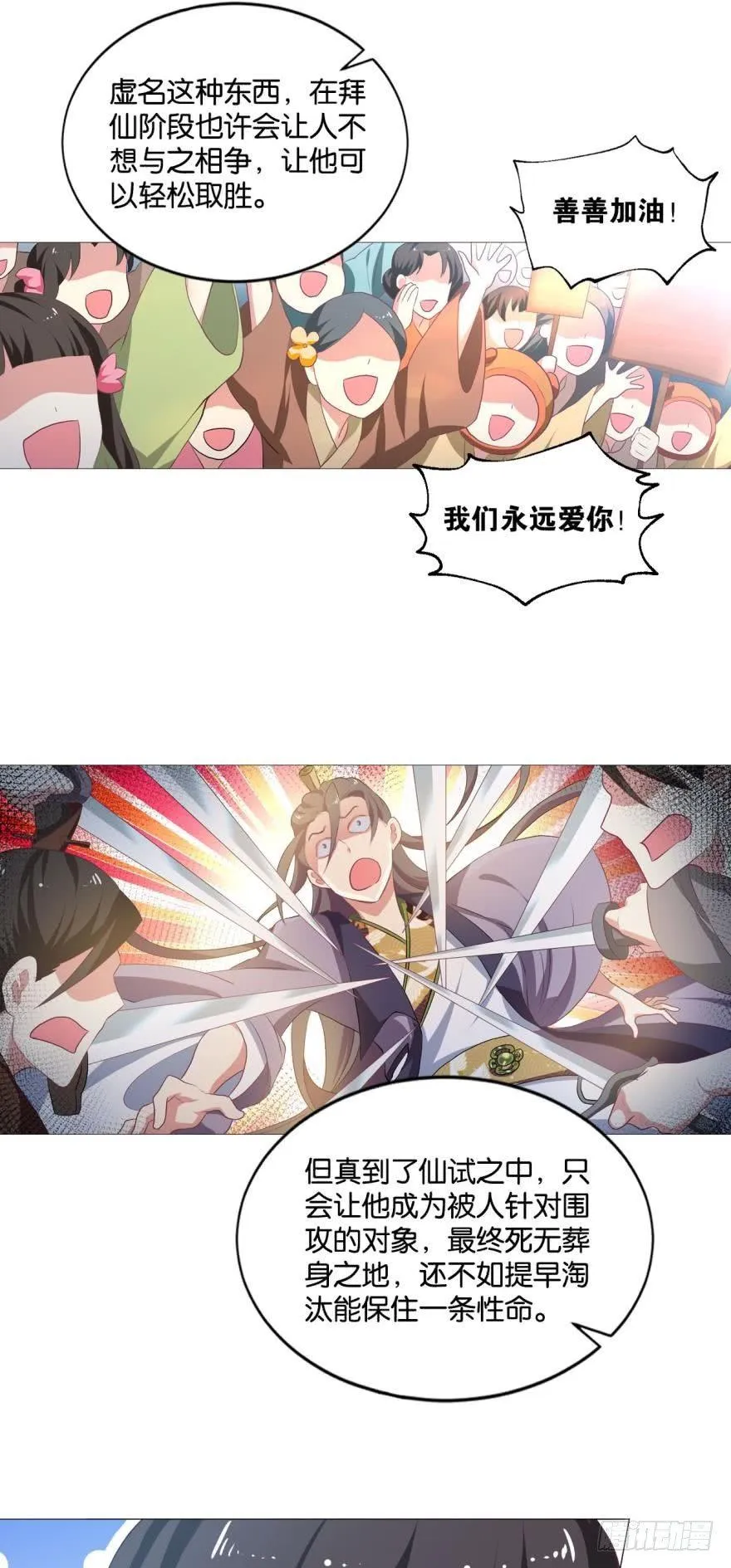 一剑扬名 第20页