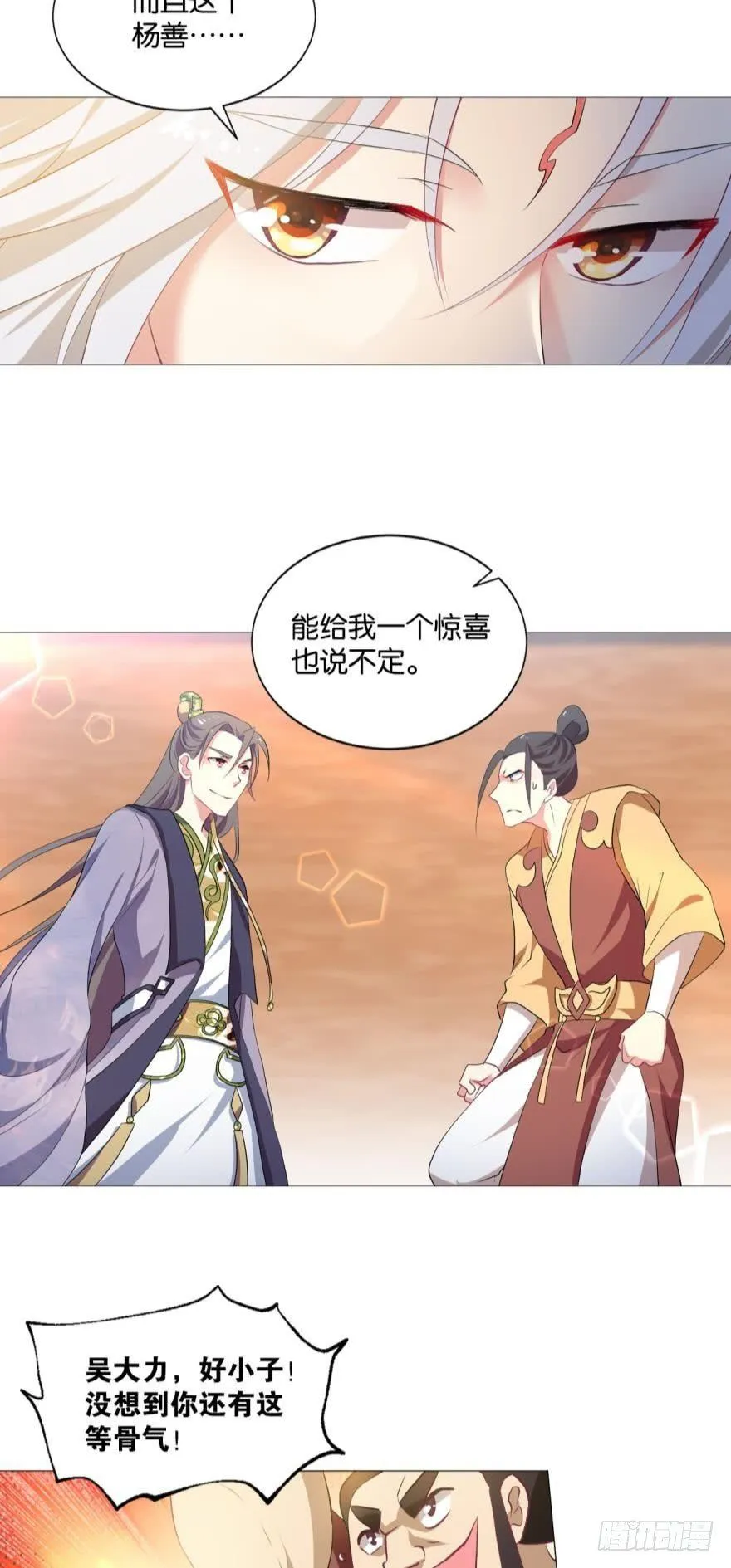 一剑扬名 第22页