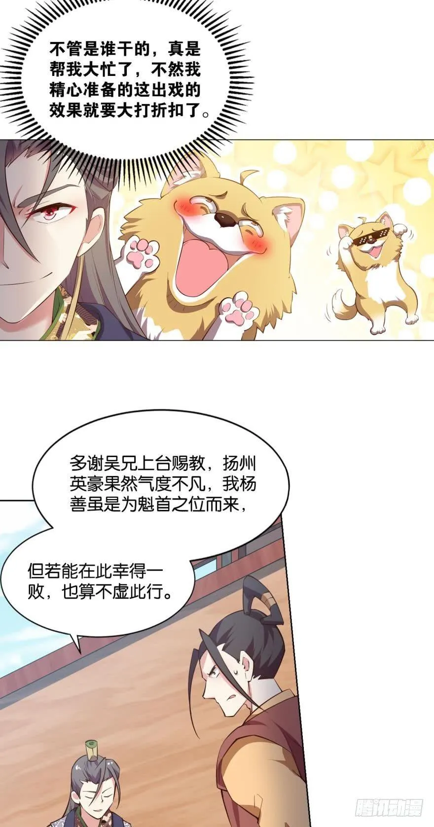 一剑扬名 第25页