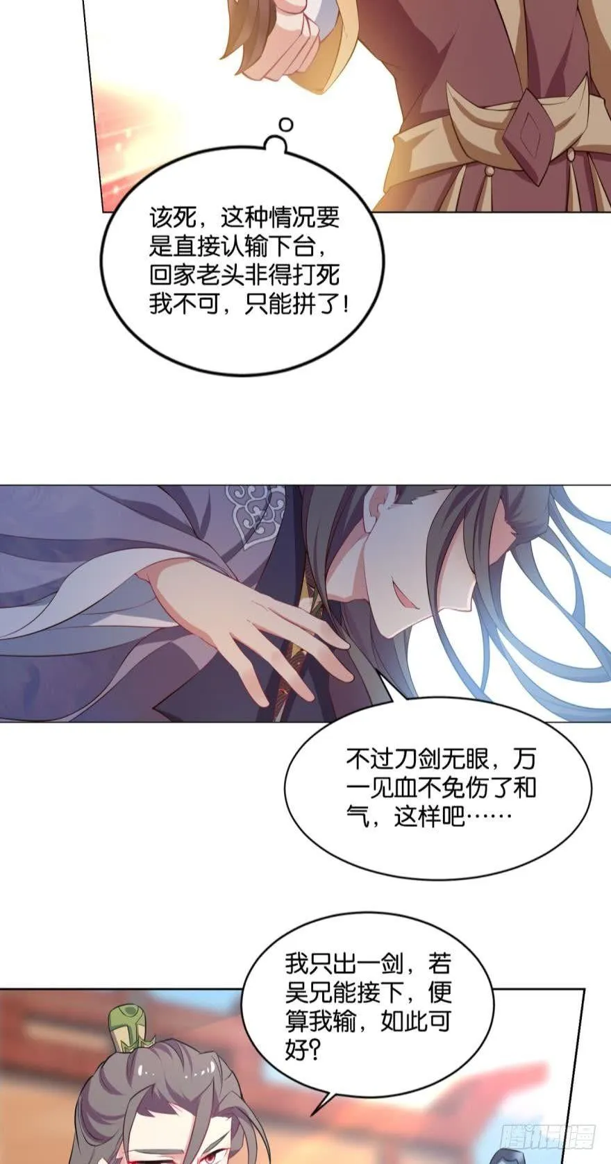 一剑扬名 第27页