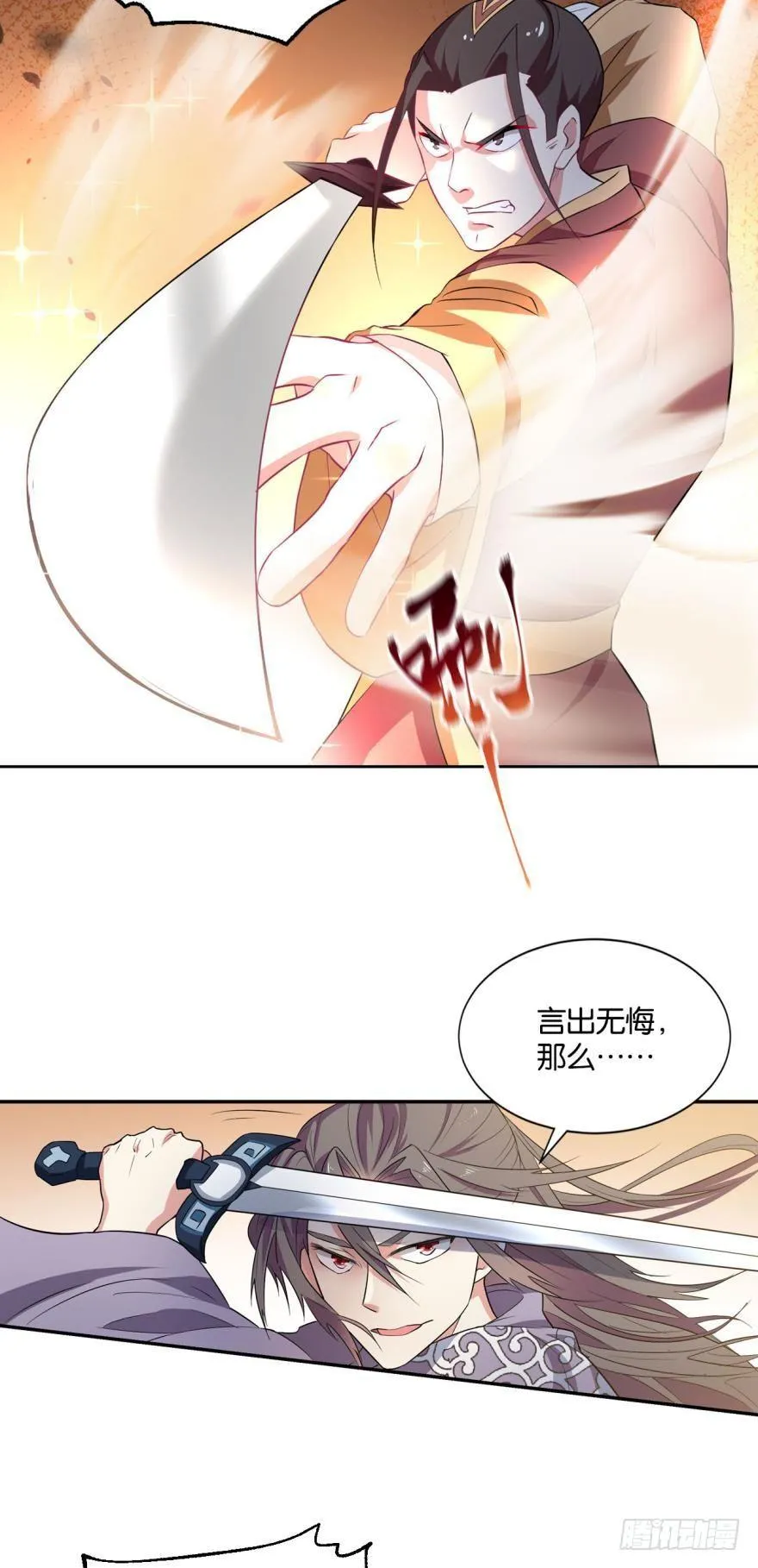 一剑扬名 第31页
