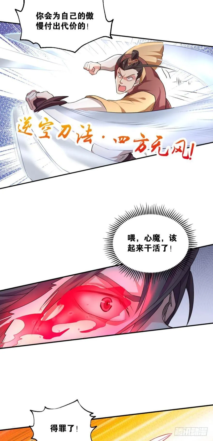 一剑扬名 第32页