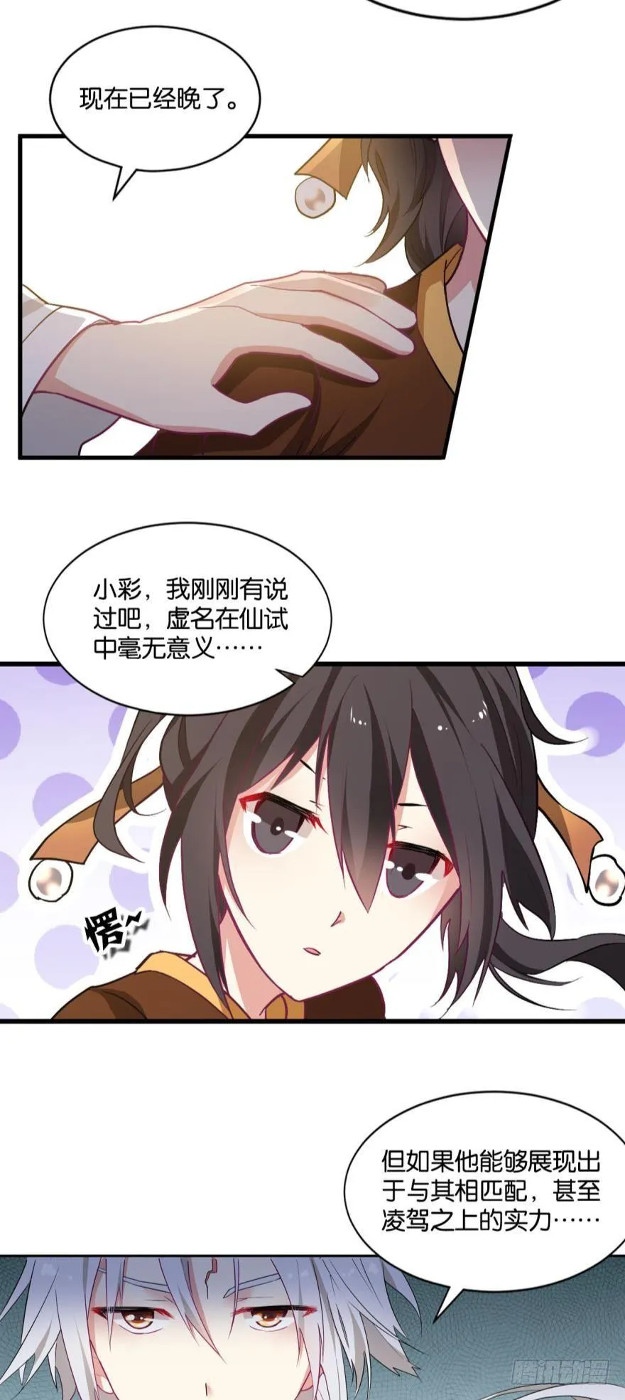 一剑扬名 第37页
