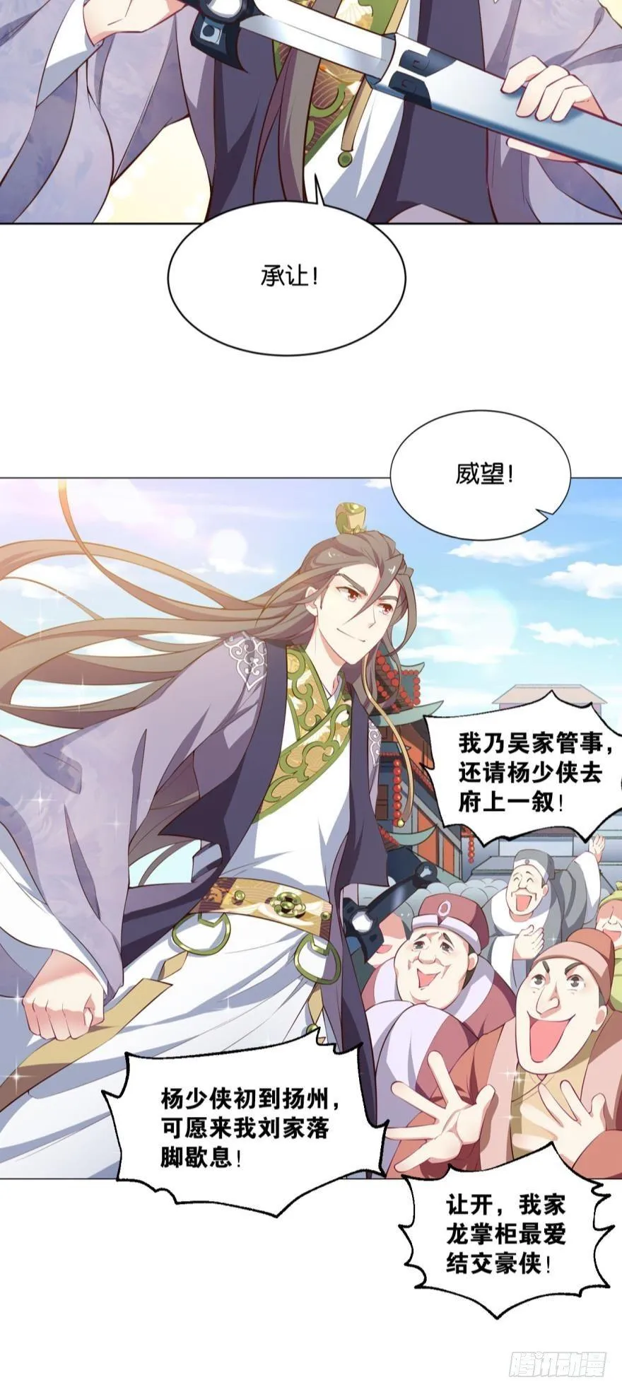 一剑扬名 第39页