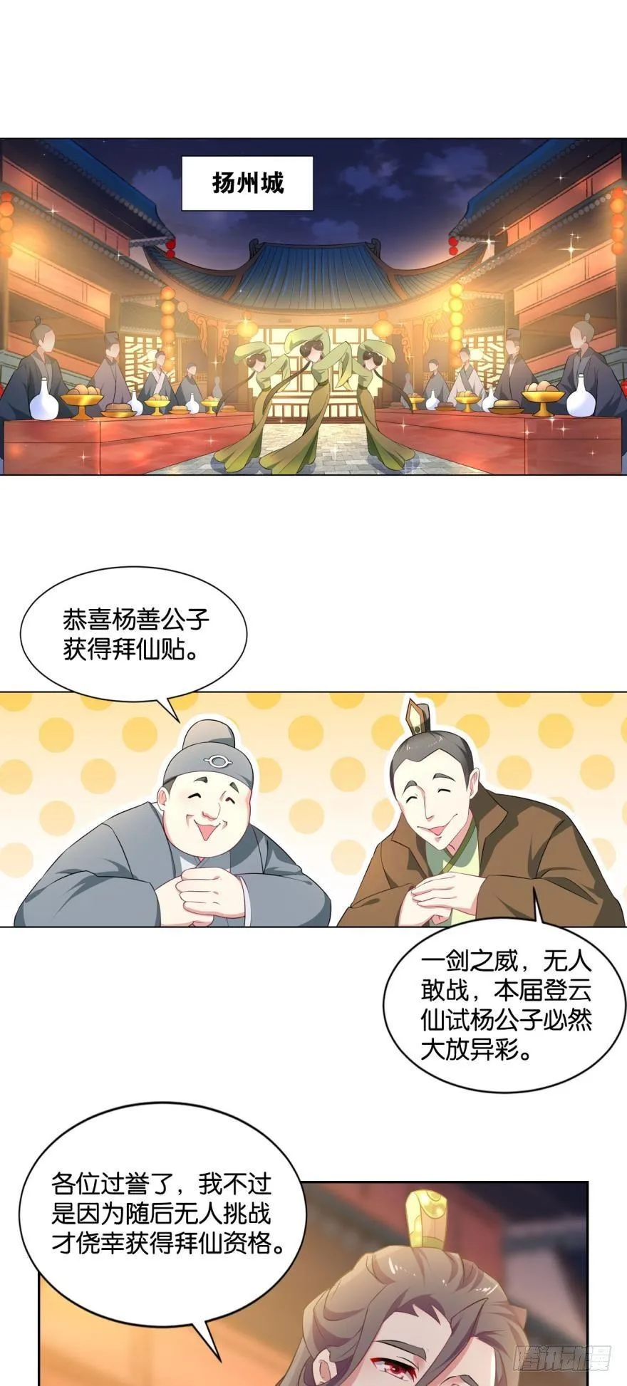 夜宴 第2页