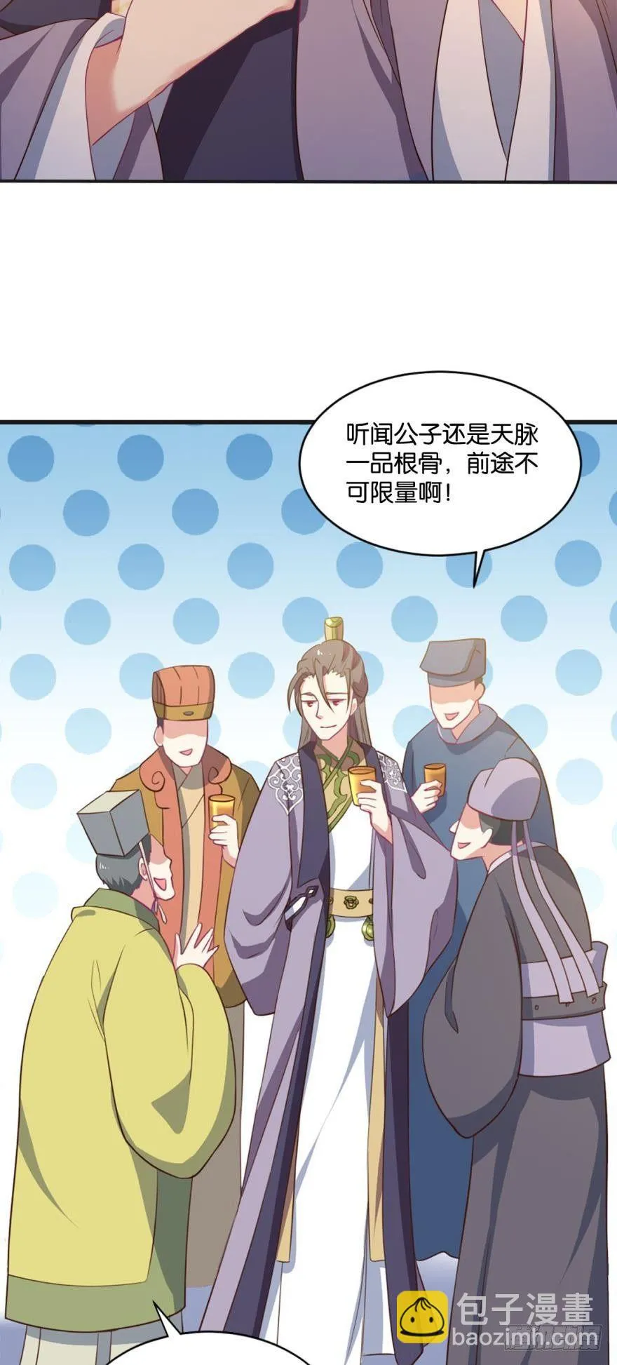 夜宴 第5页