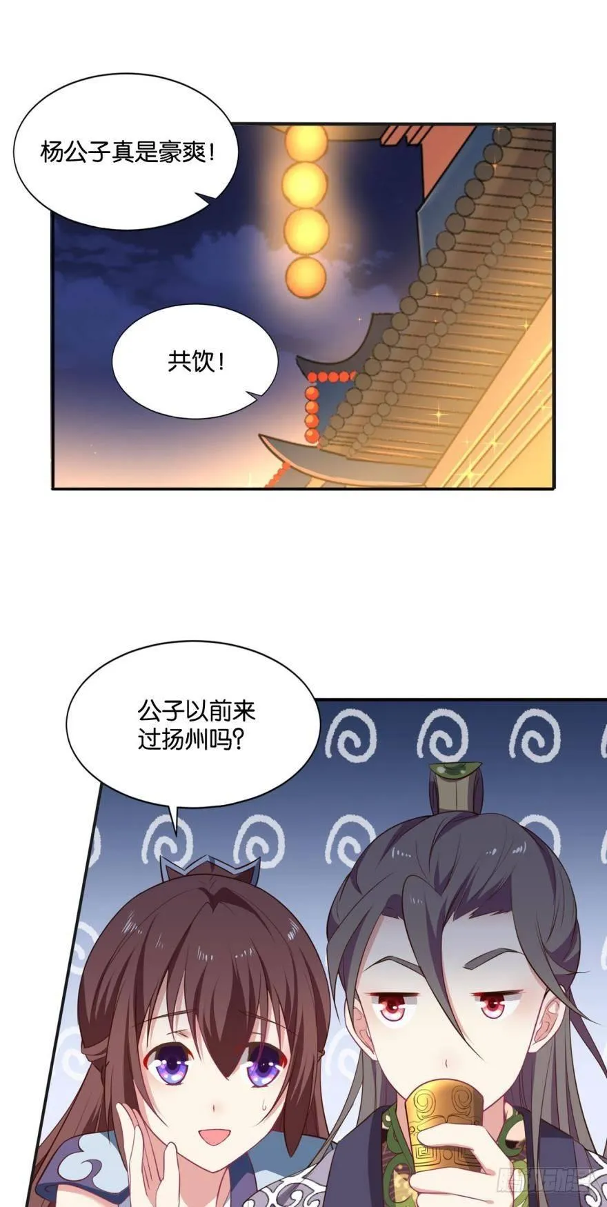 夜宴 第7页