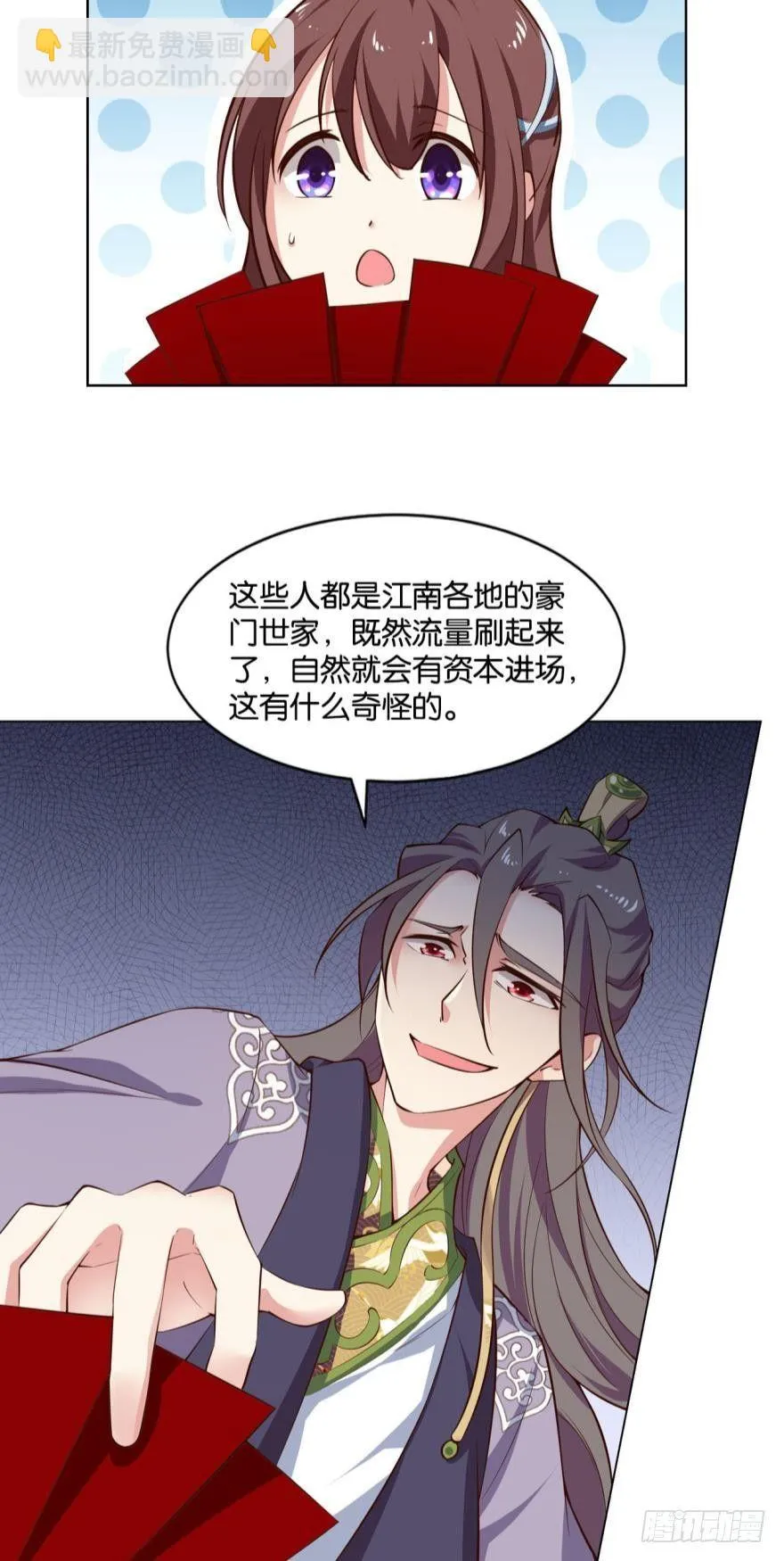 夜宴 第10页