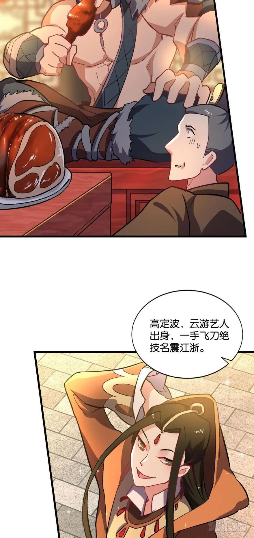 夜宴 第14页
