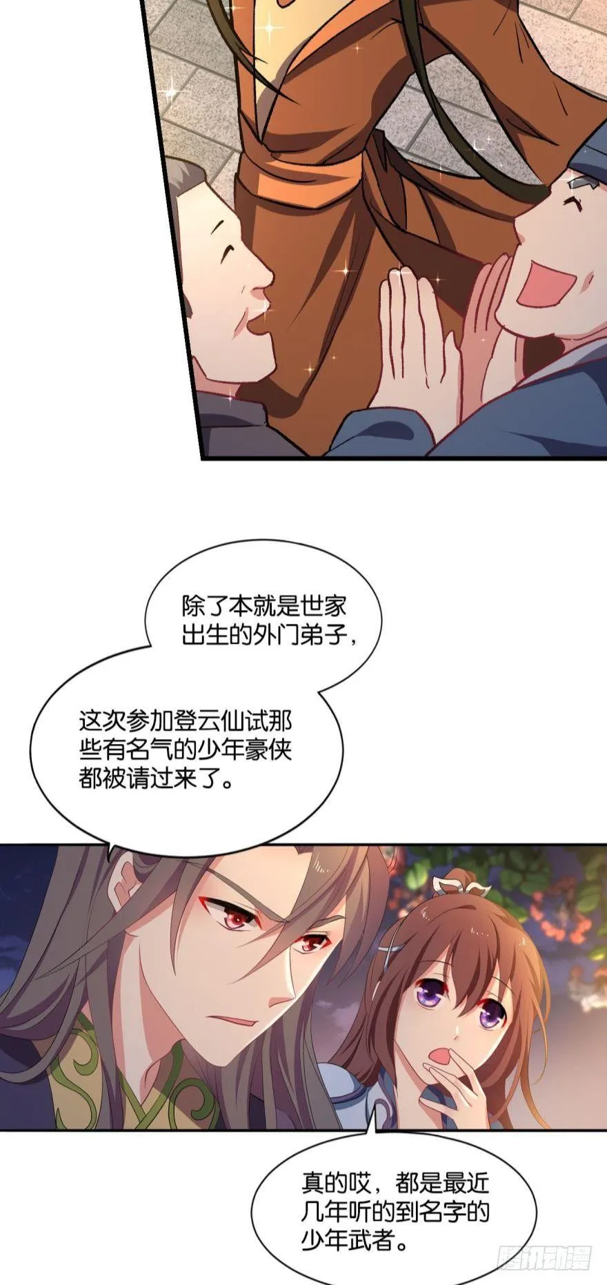 夜宴 第15页