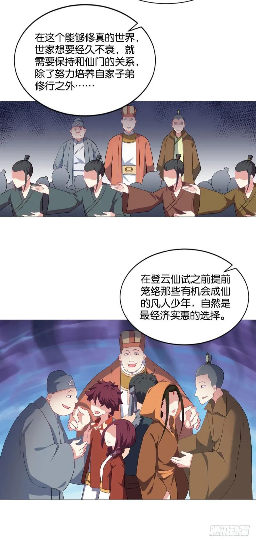 夜宴 第16页