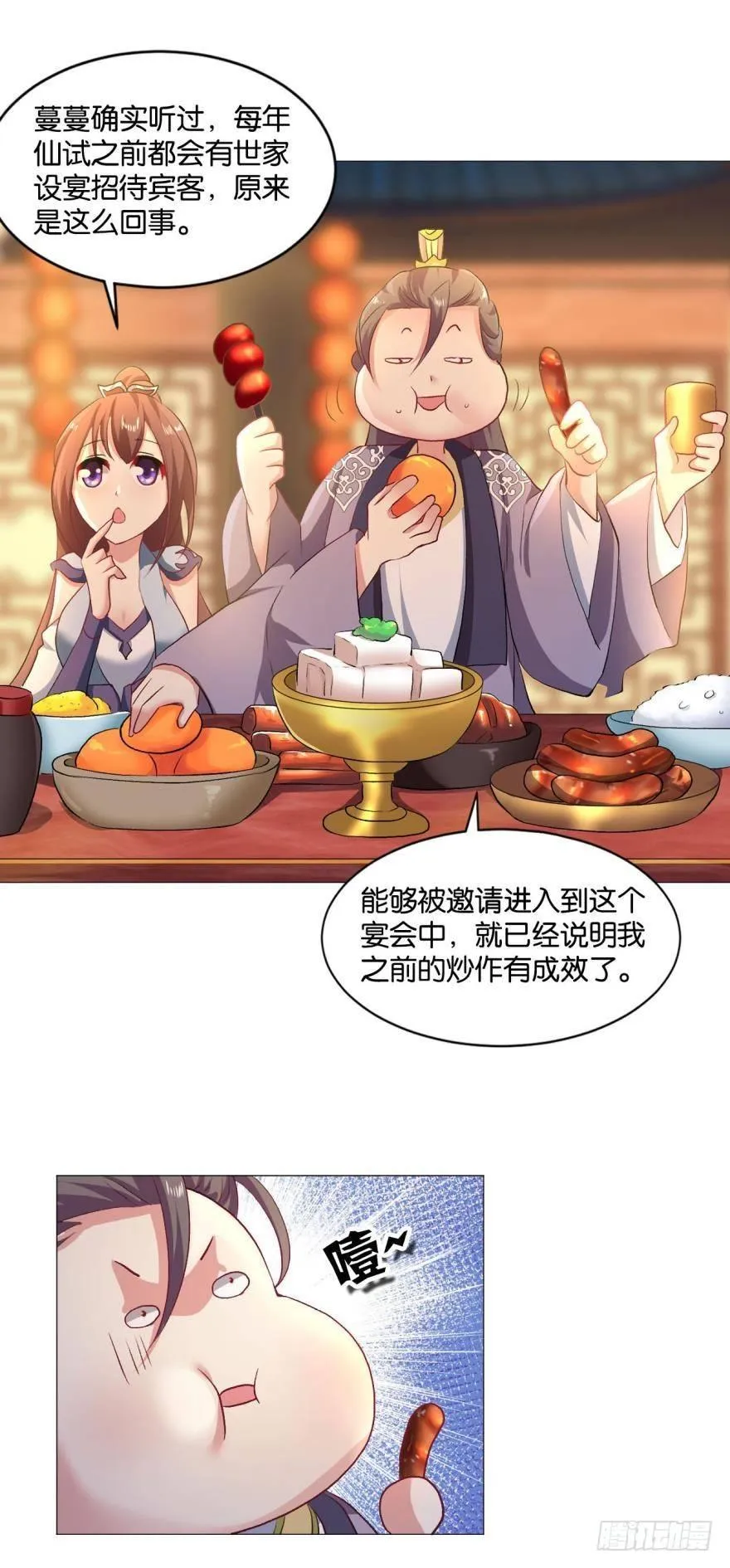 夜宴 第17页