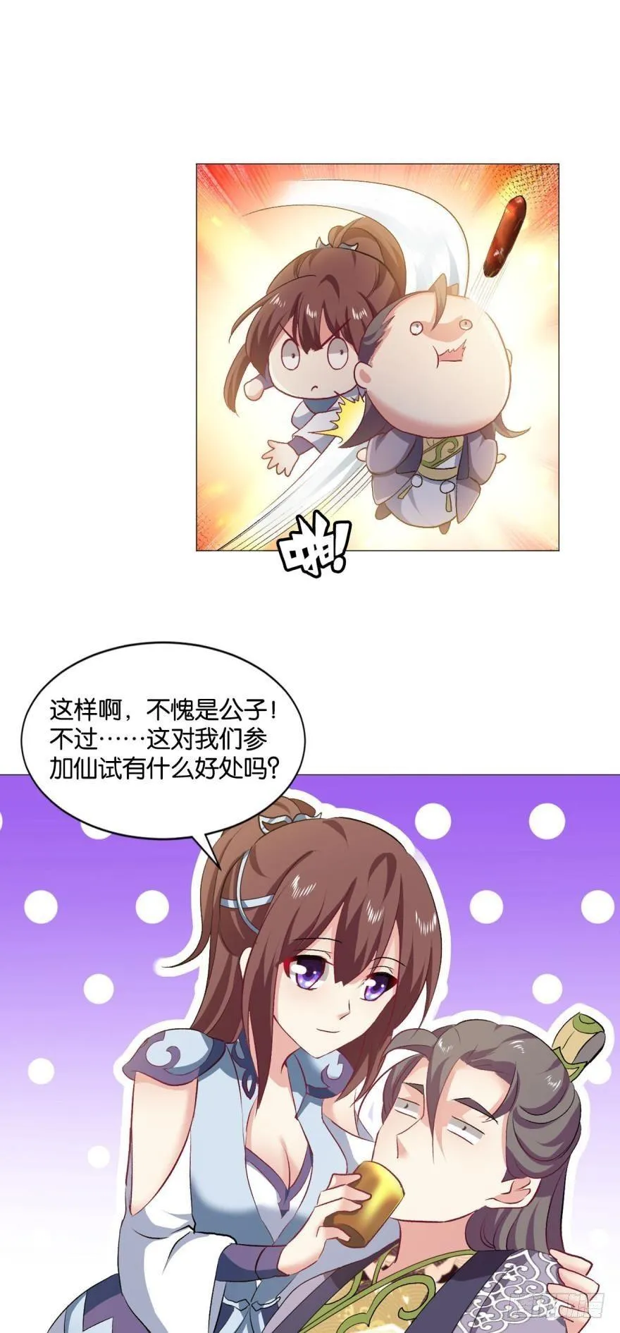 夜宴 第18页