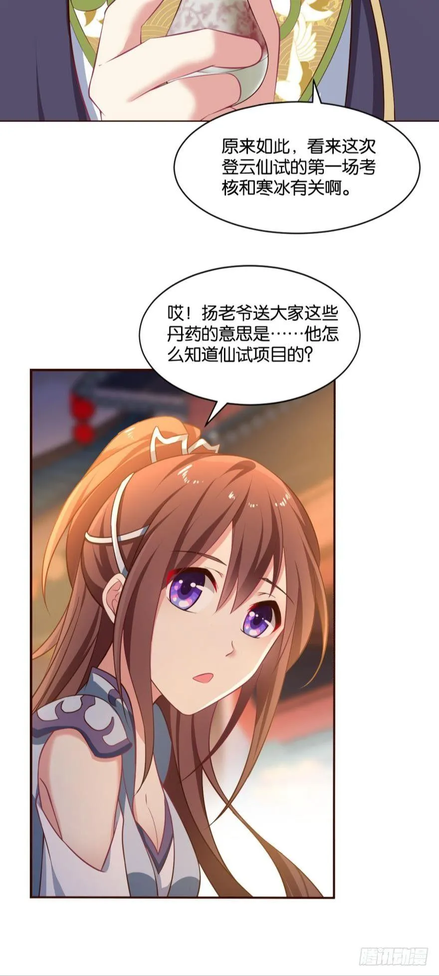 夜宴 第26页