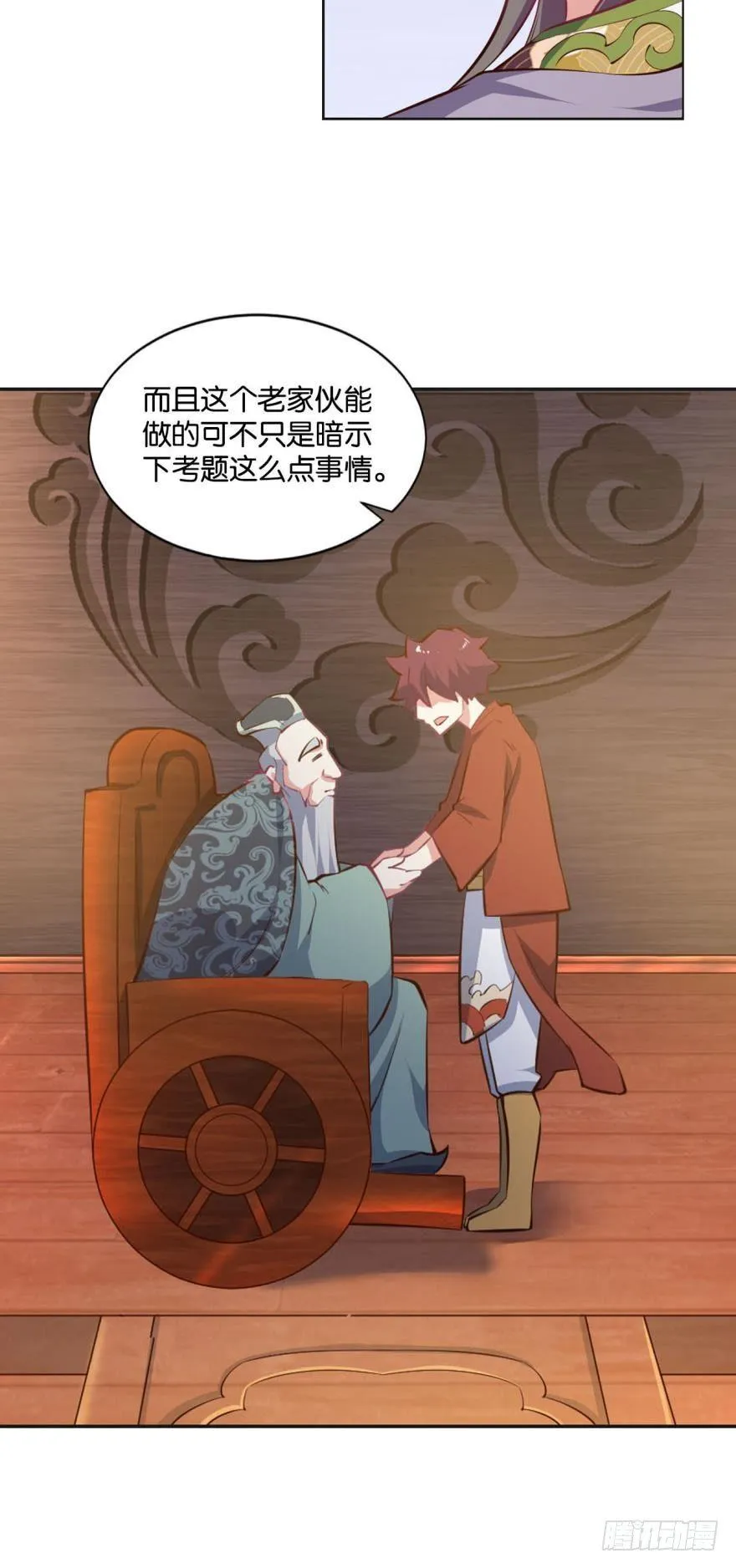 夜宴 第30页