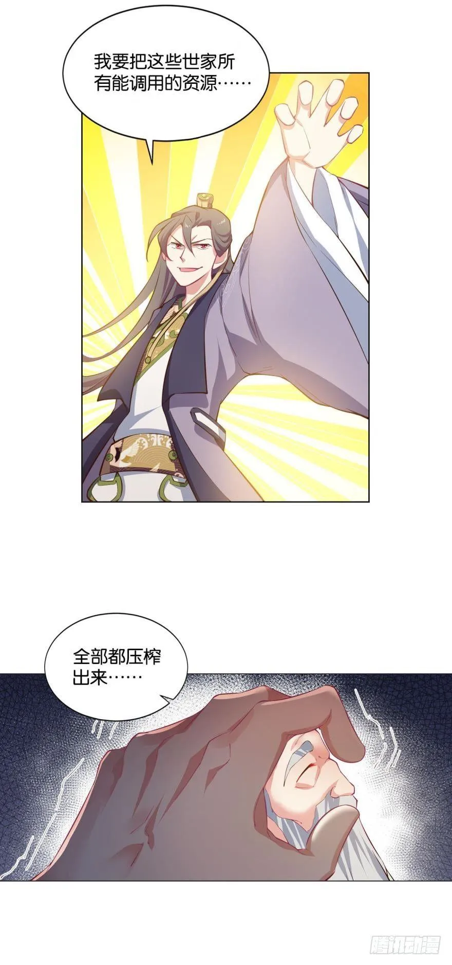夜宴 第31页