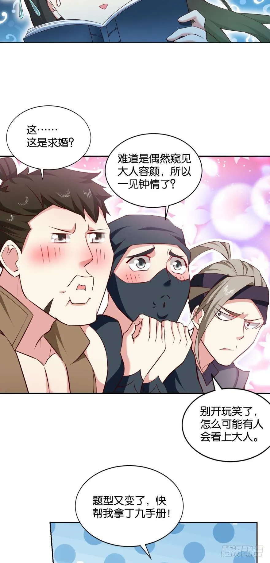 谈崩专家 第18页